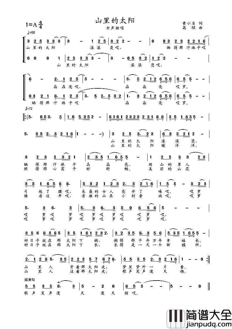 山里的太阳简谱_独唱任燕_