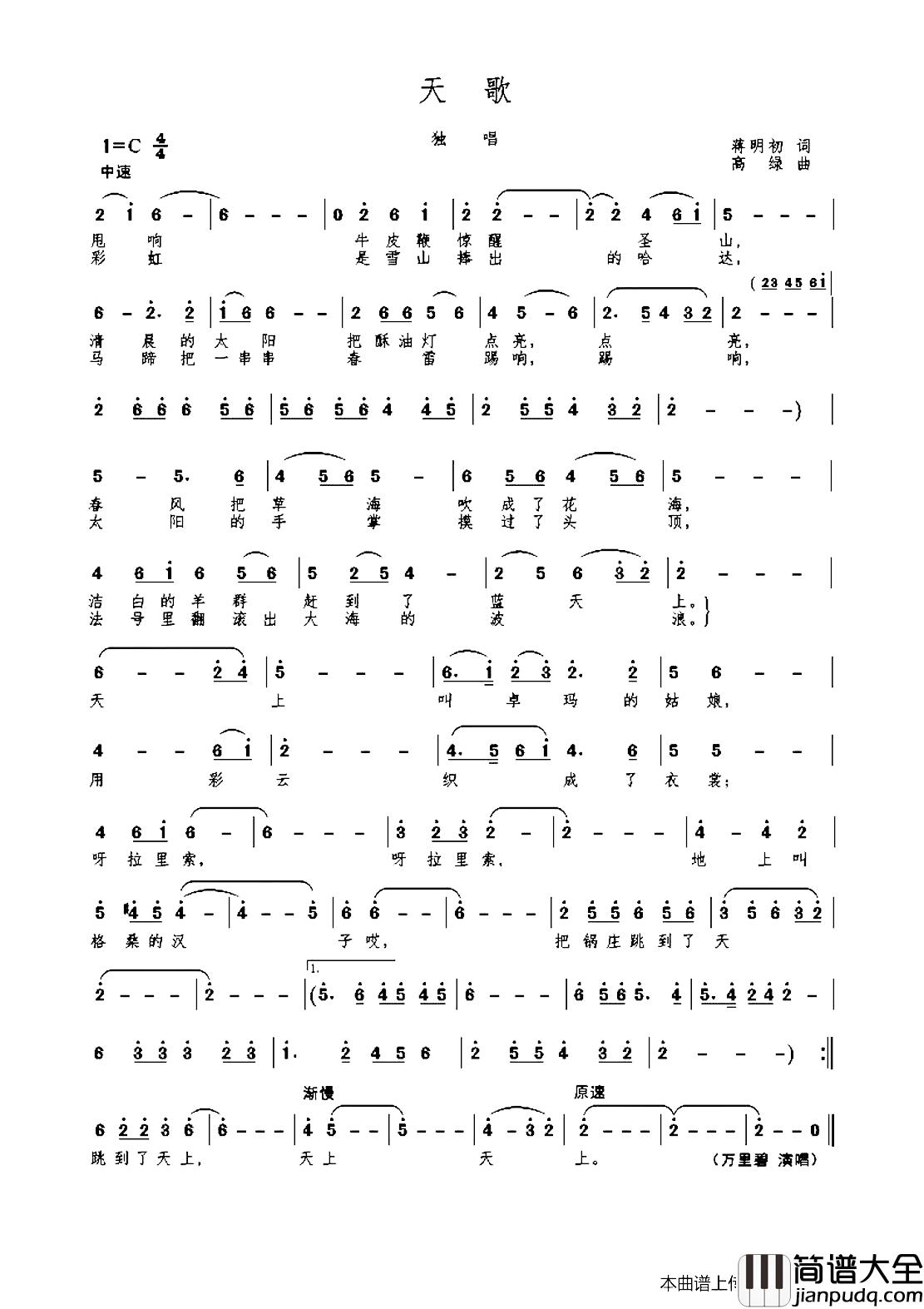 MV_天歌_简谱_独唱里碧_