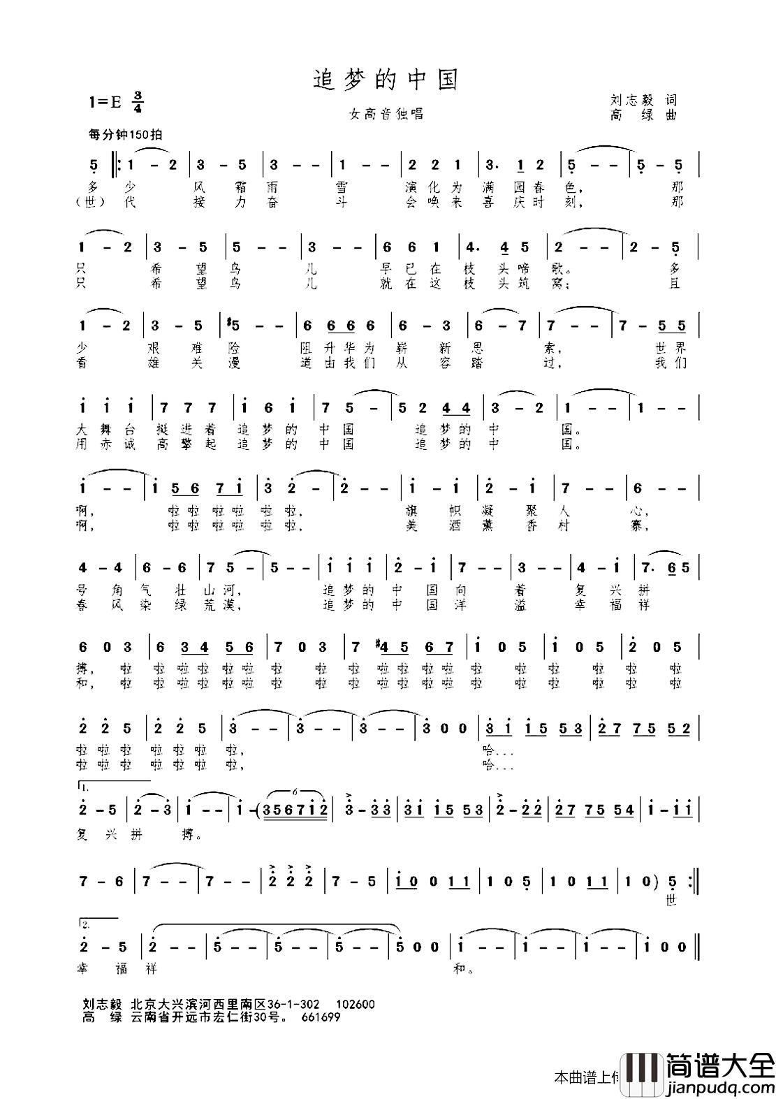 追梦的中国简谱_独唱师燕飞_