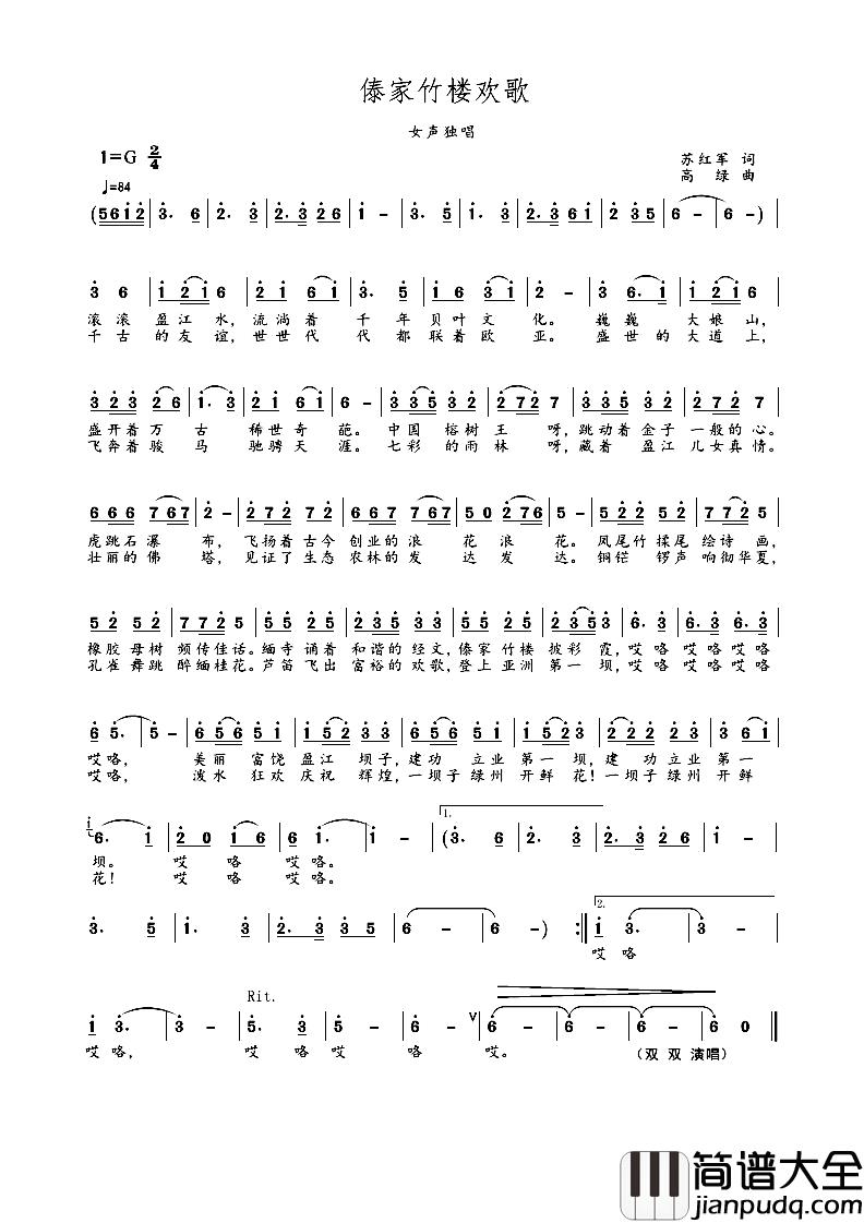 欢乐的曼秀简谱_独唱小曼演唱