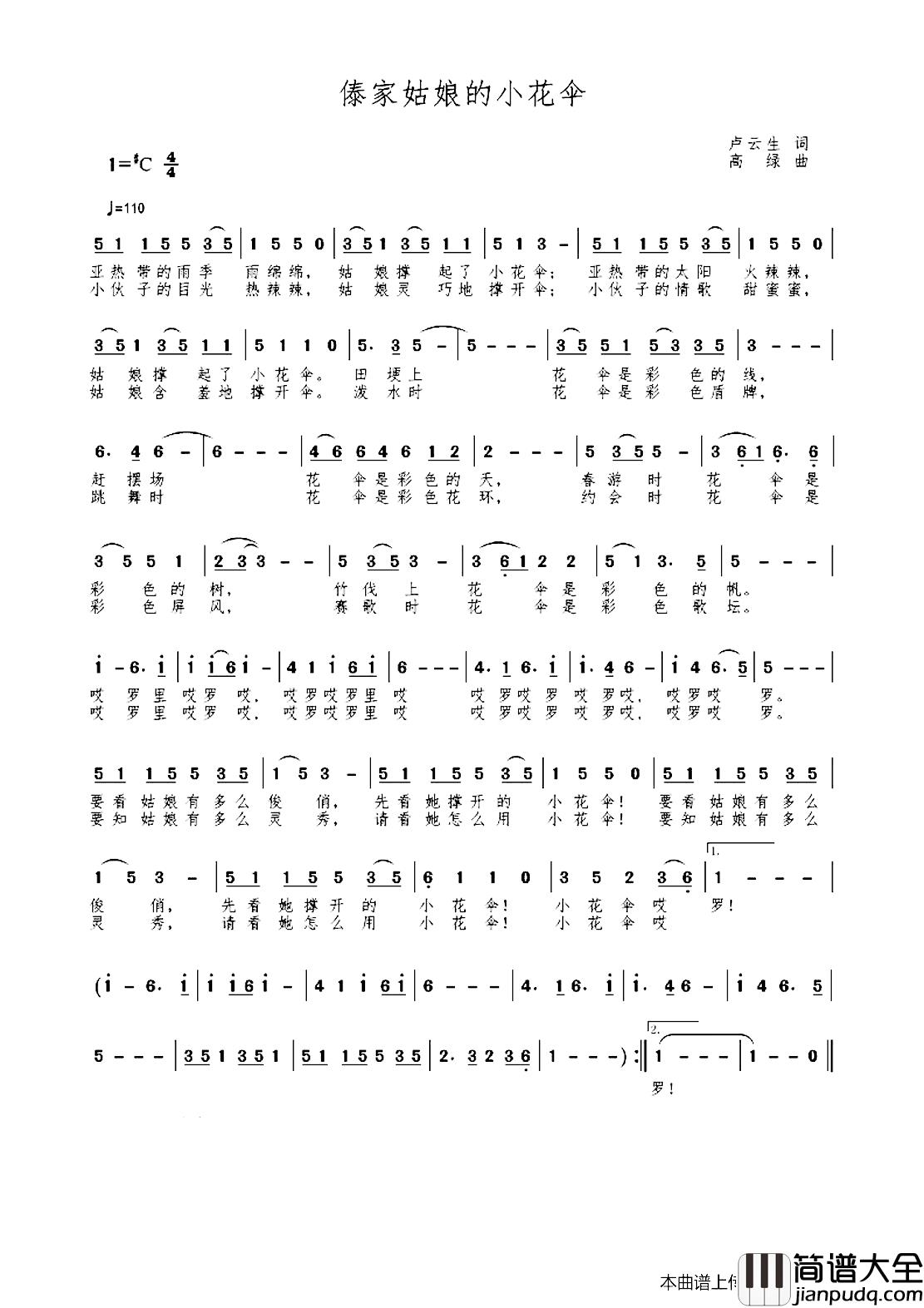 傣家姑娘的小花伞简谱__馥菀_