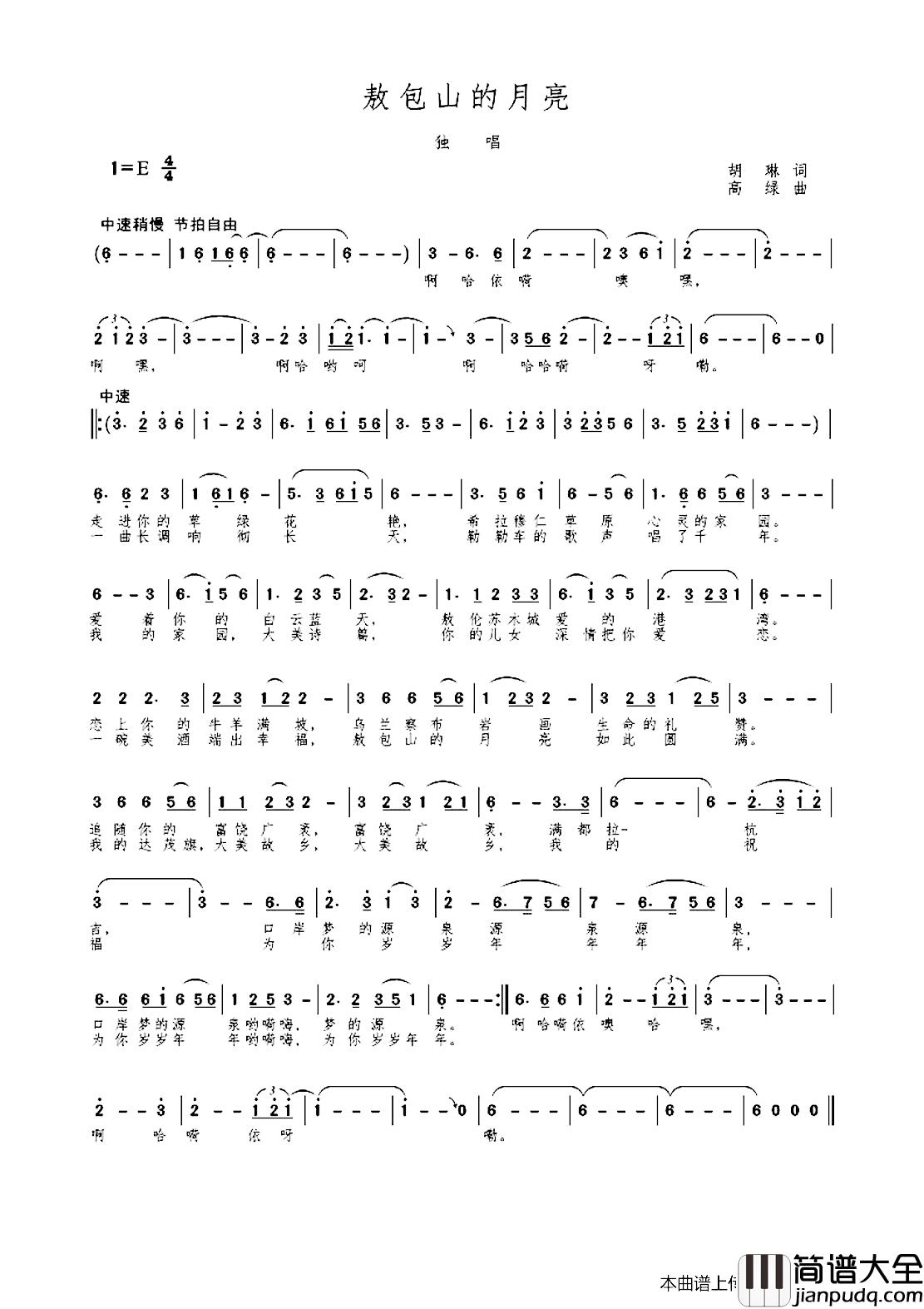 _敖包山的月亮简谱_独唱里碧_