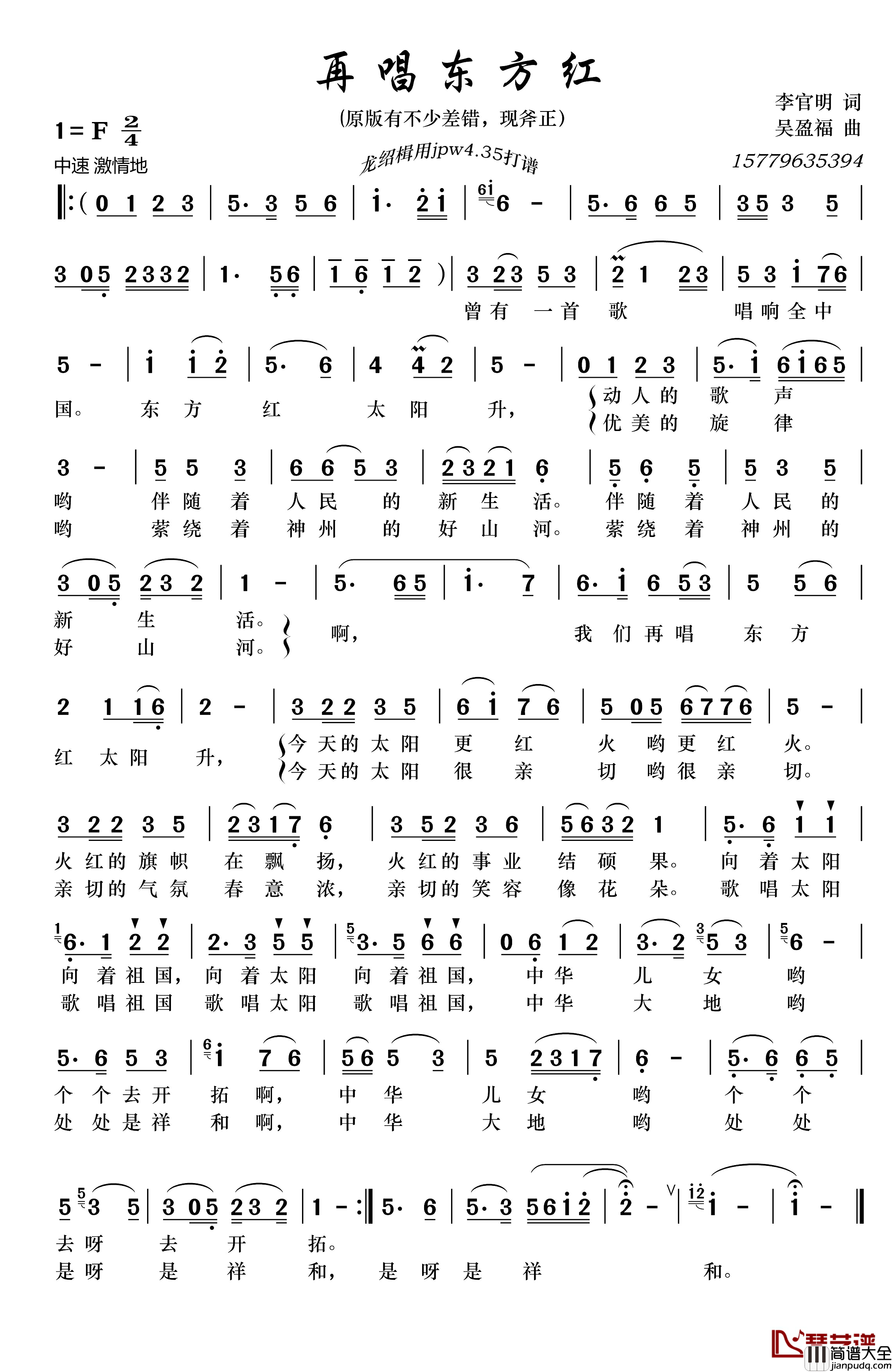 再唱东方红简谱