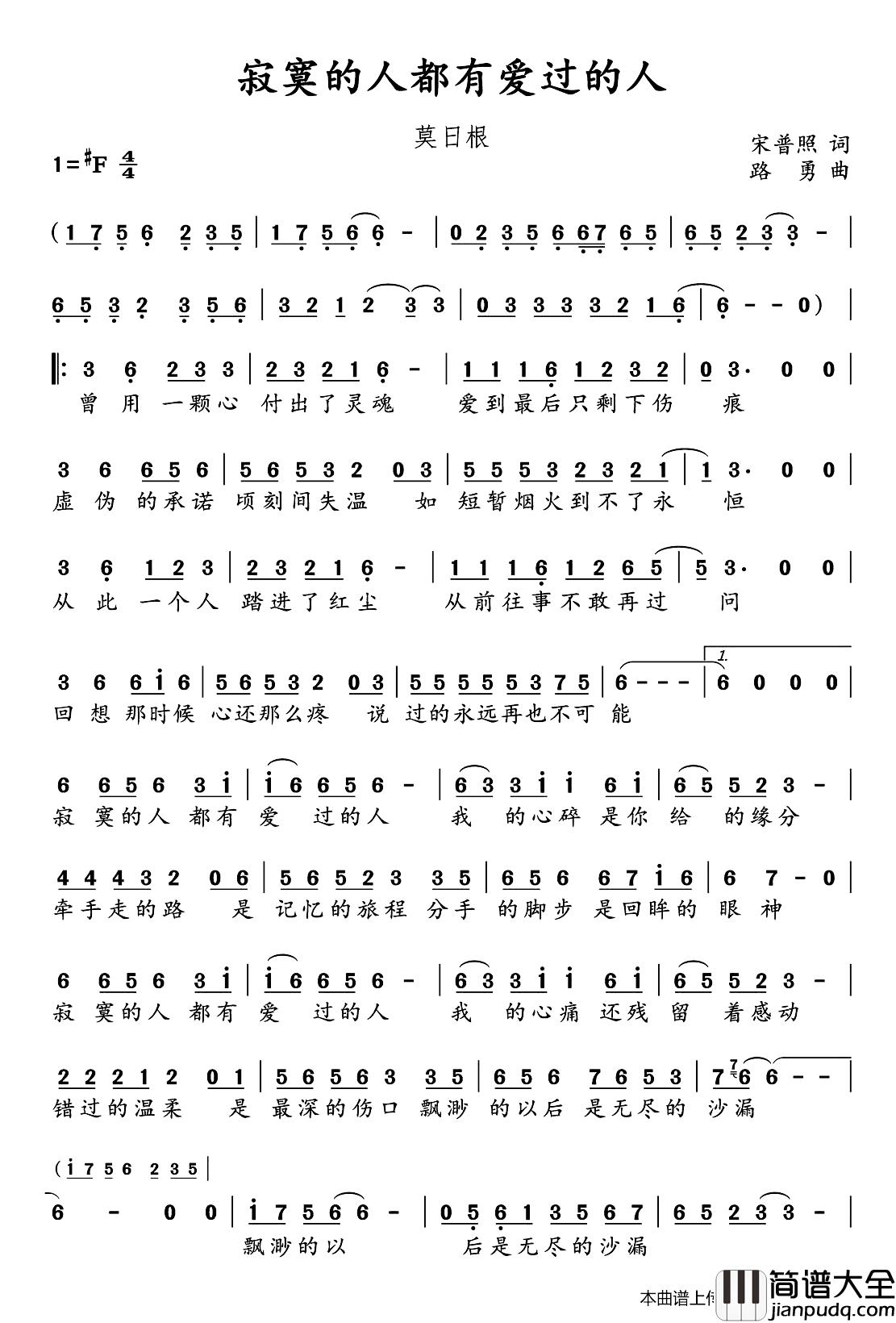 寂寞的人都有爱过的人简谱_宋普照词/路勇曲莫日根_