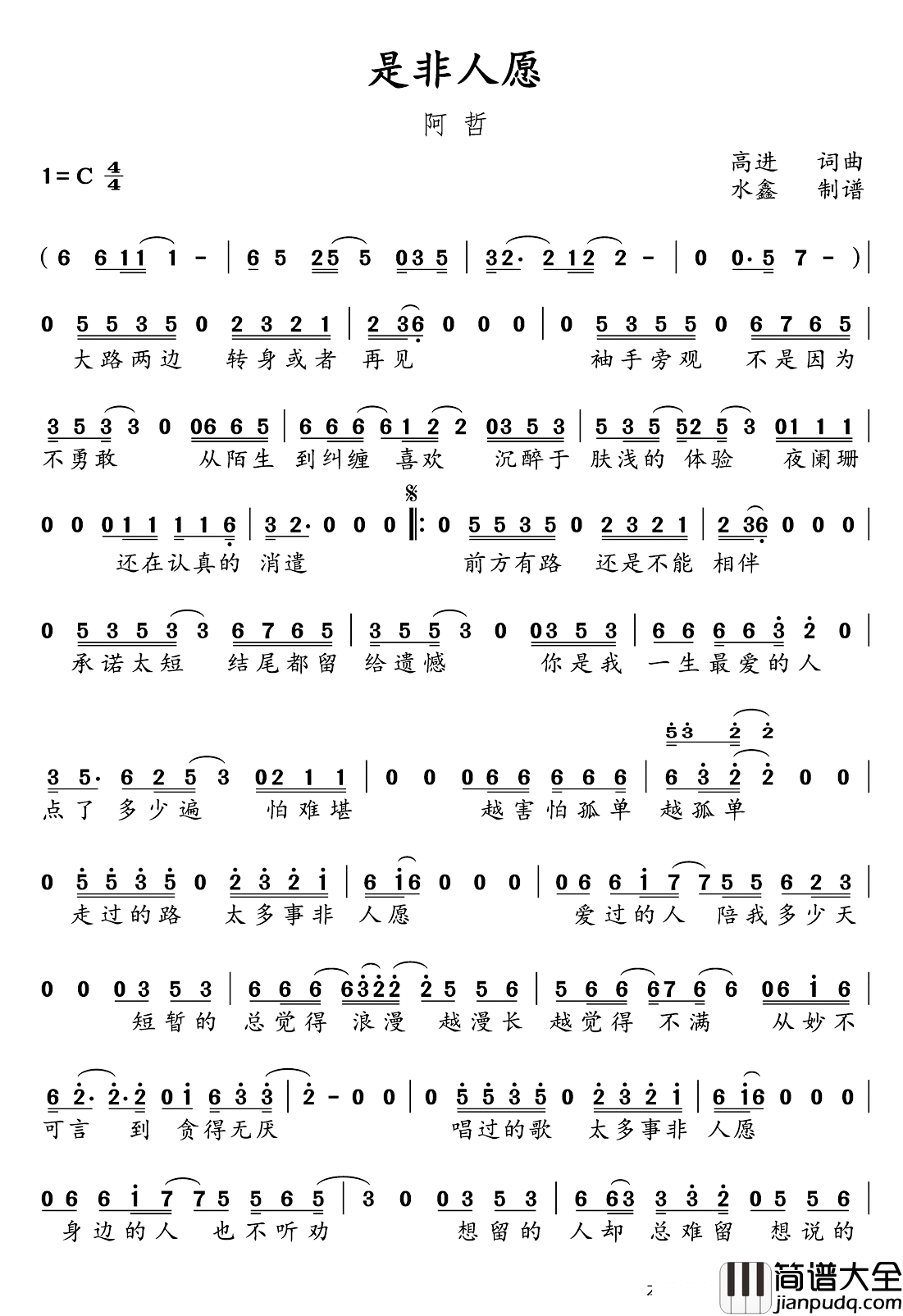 是非人愿_简谱_高进词/高进曲阿哲_