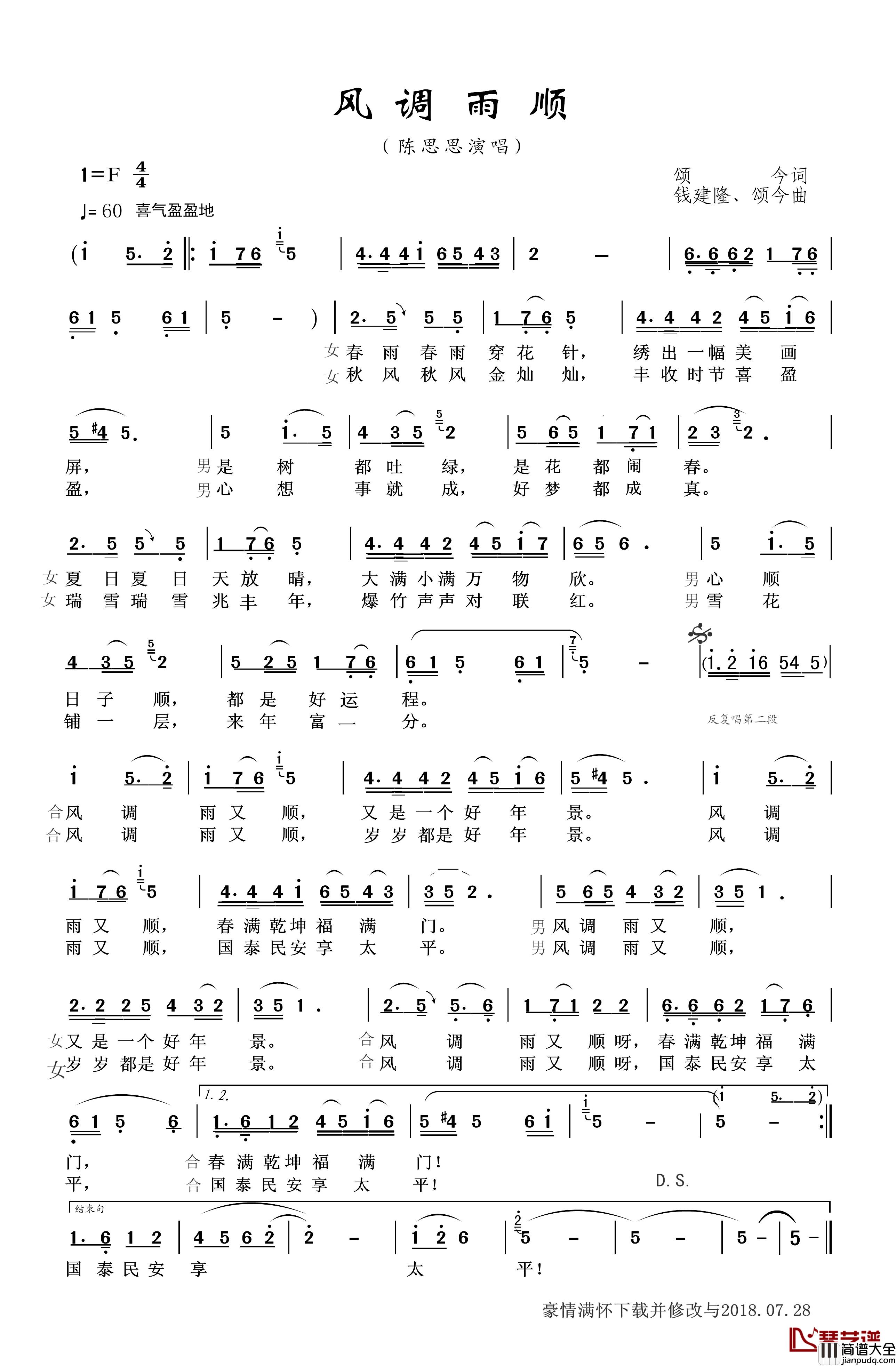 风调雨顺简谱_颂今词/钱建隆/颂今曲陈思思_