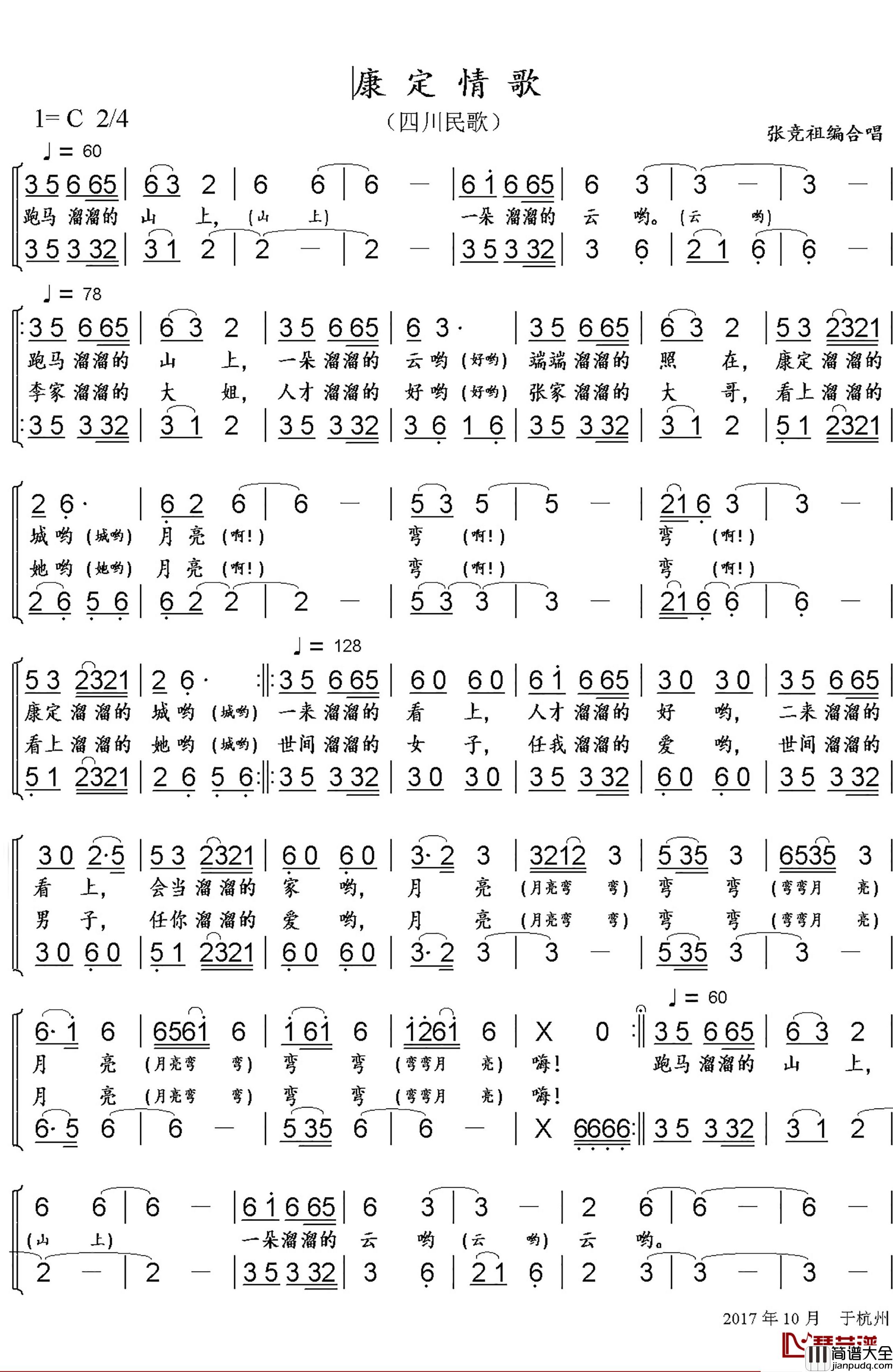 康定情歌简谱_女声小合唱