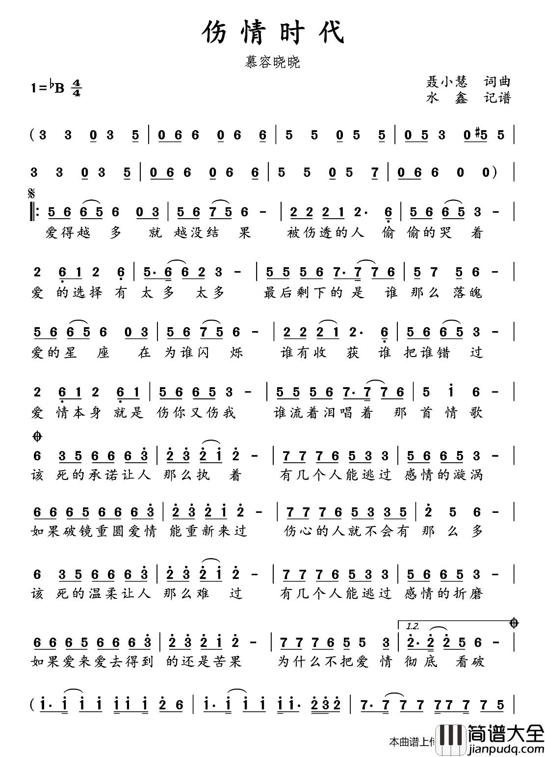 伤情时代简谱_聂小慧词/聂小慧曲慕容晓晓_