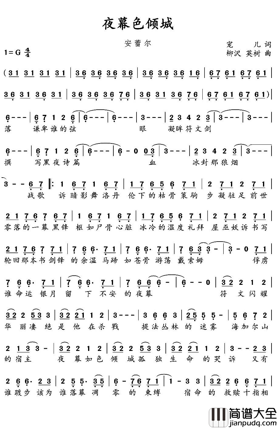 夜幕色倾城简谱_安蕾尔演唱