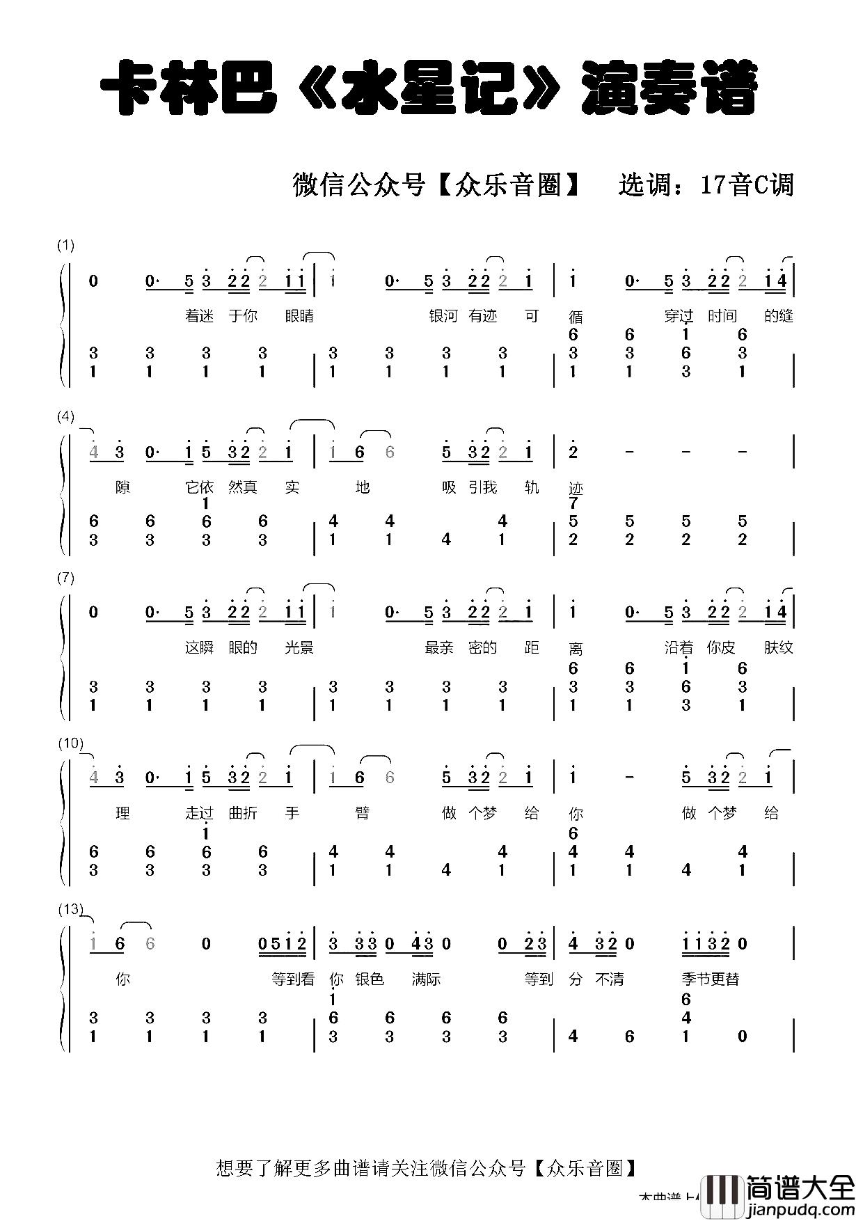 水星记简谱_拇指琴卡林巴琴和弦简谱郭顶_