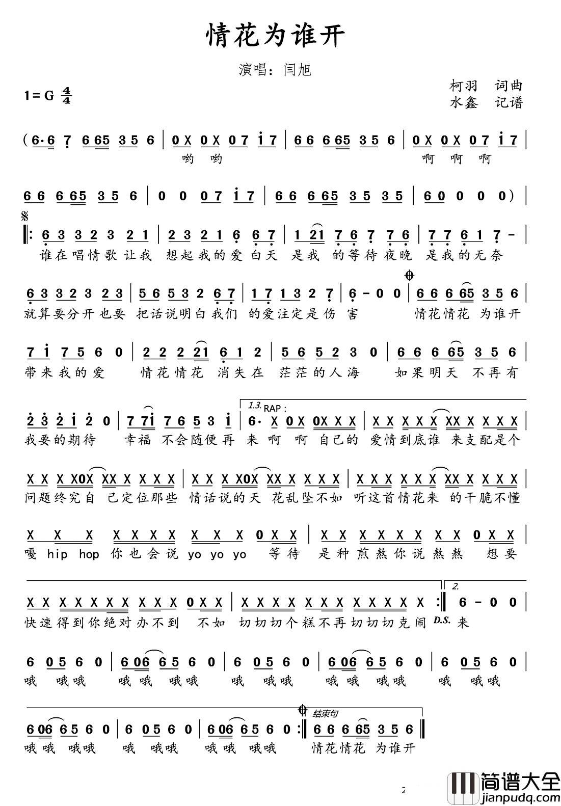 情花为谁开简谱_闫旭演唱