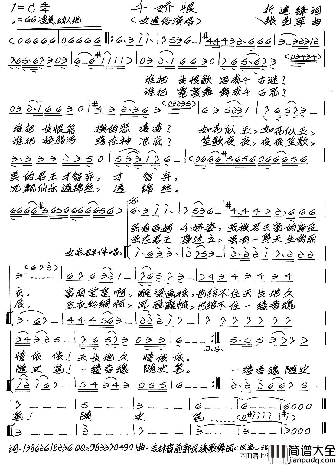 千娇恨简谱_折建锋词/张艺军曲