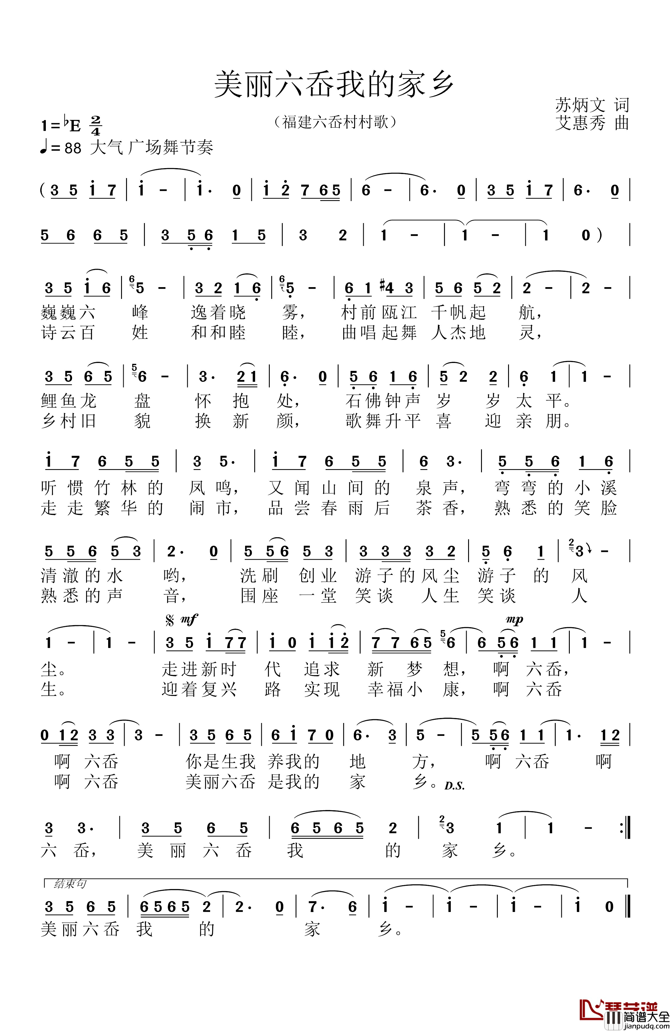 美丽六岙我的家乡简谱_六岙村村歌