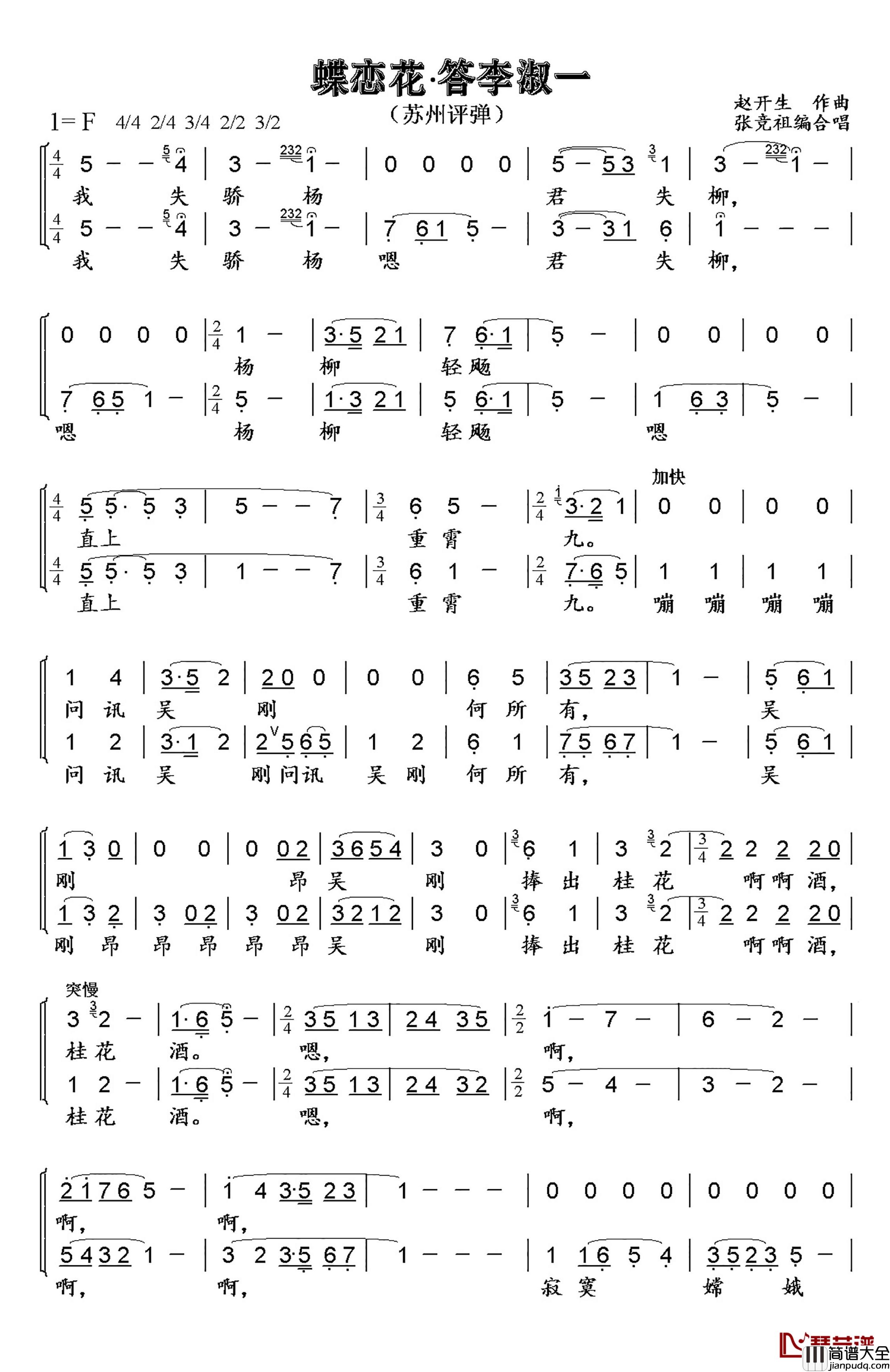 蝶恋花·答李淑一简谱_女声小合唱