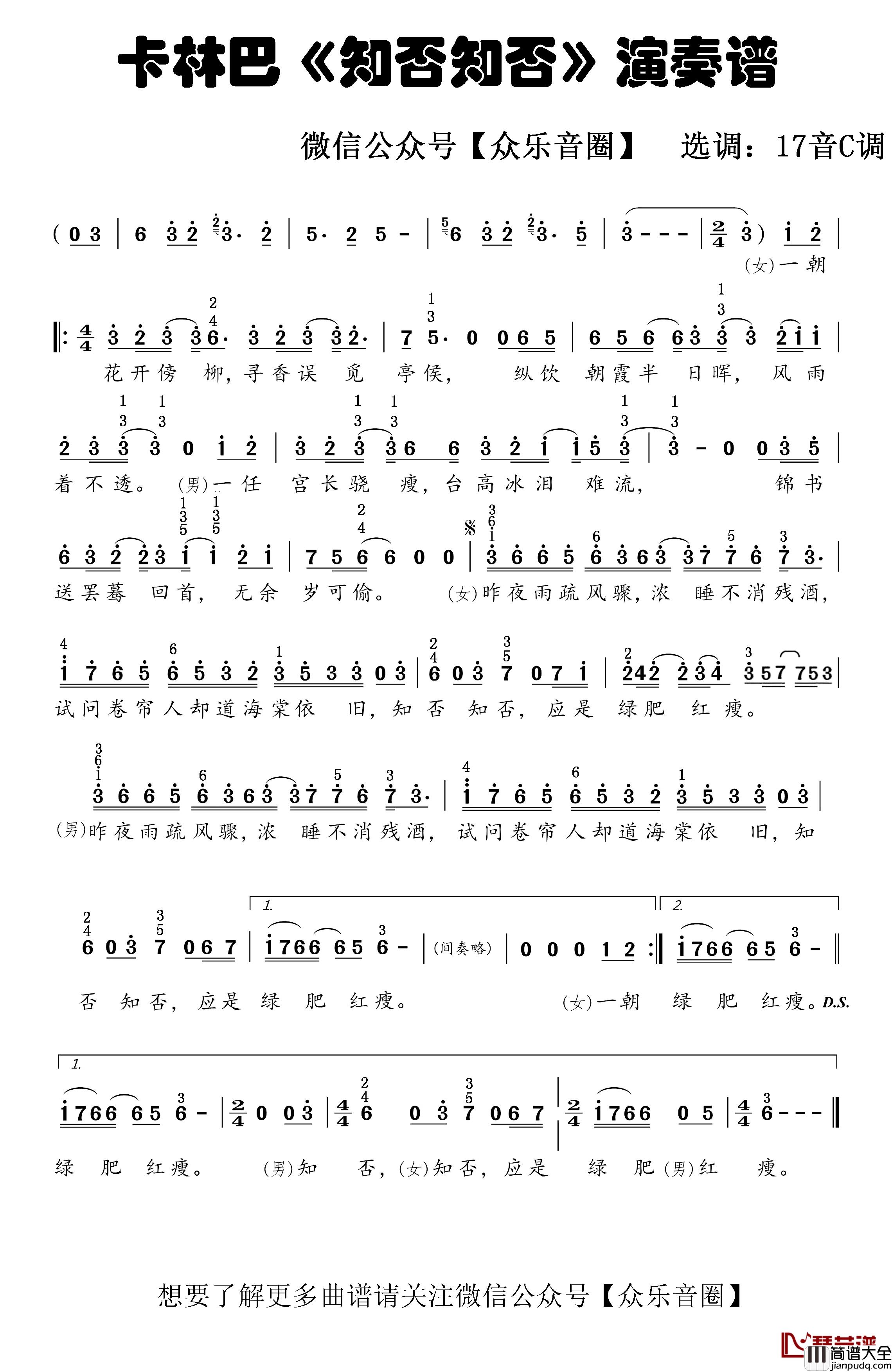 知否知否简谱_拇指琴卡林巴琴和弦简谱胡夏&郁可唯_