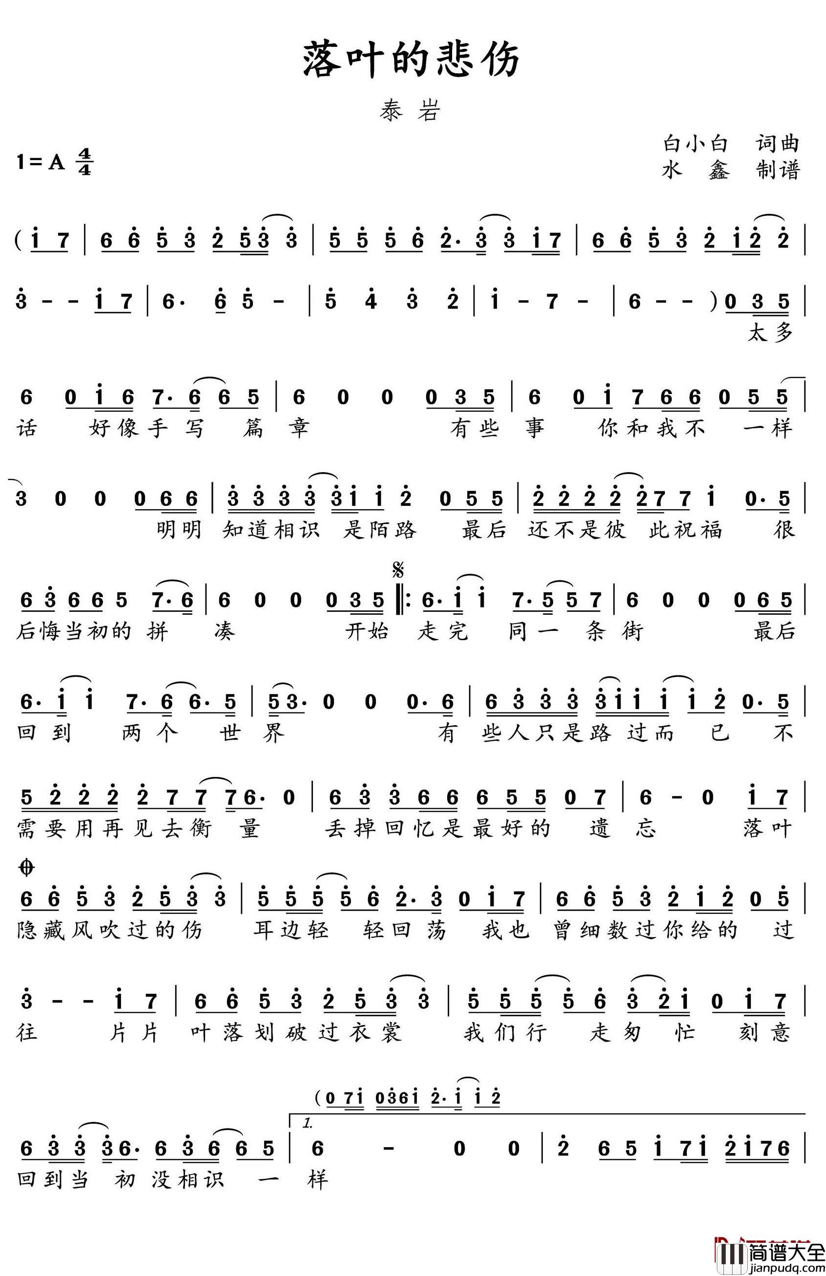 落叶的悲伤简谱_白小白词/白小白曲泰岩_