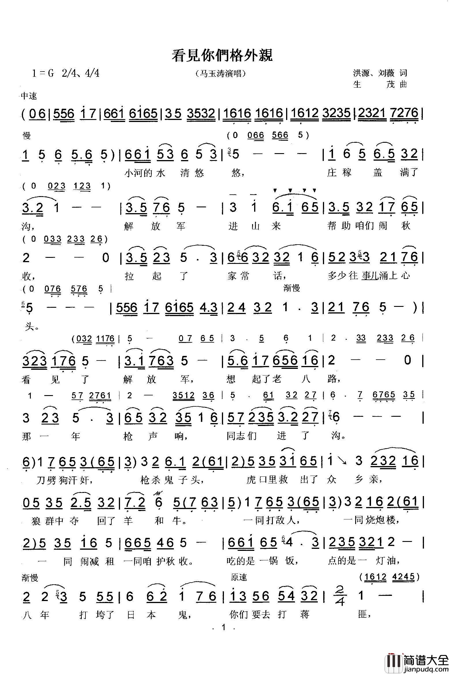看见你们格外亲简谱_马玉涛60年代演唱版马玉涛_
