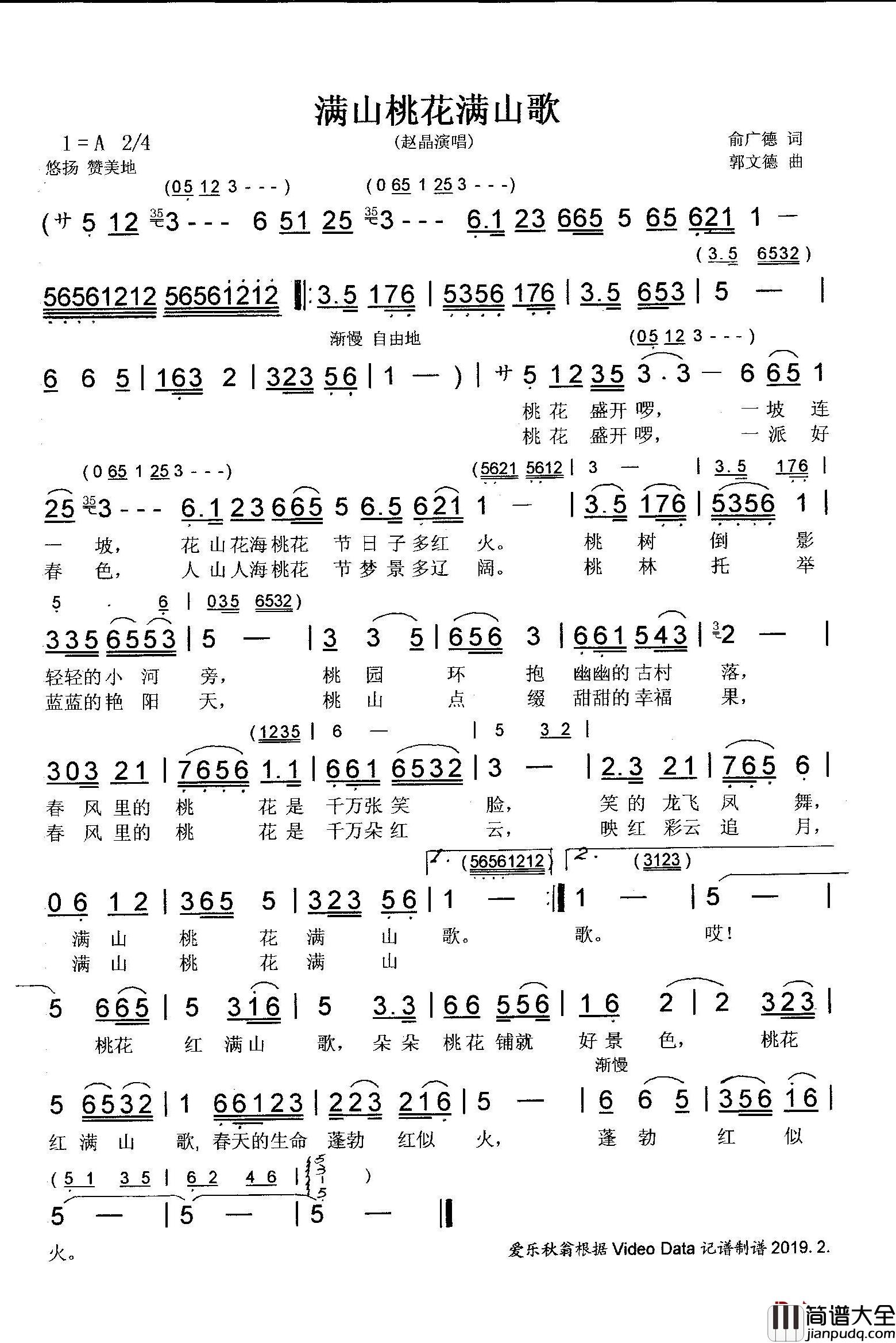 满山桃花满山歌简谱_赵晶演唱版赵晶_