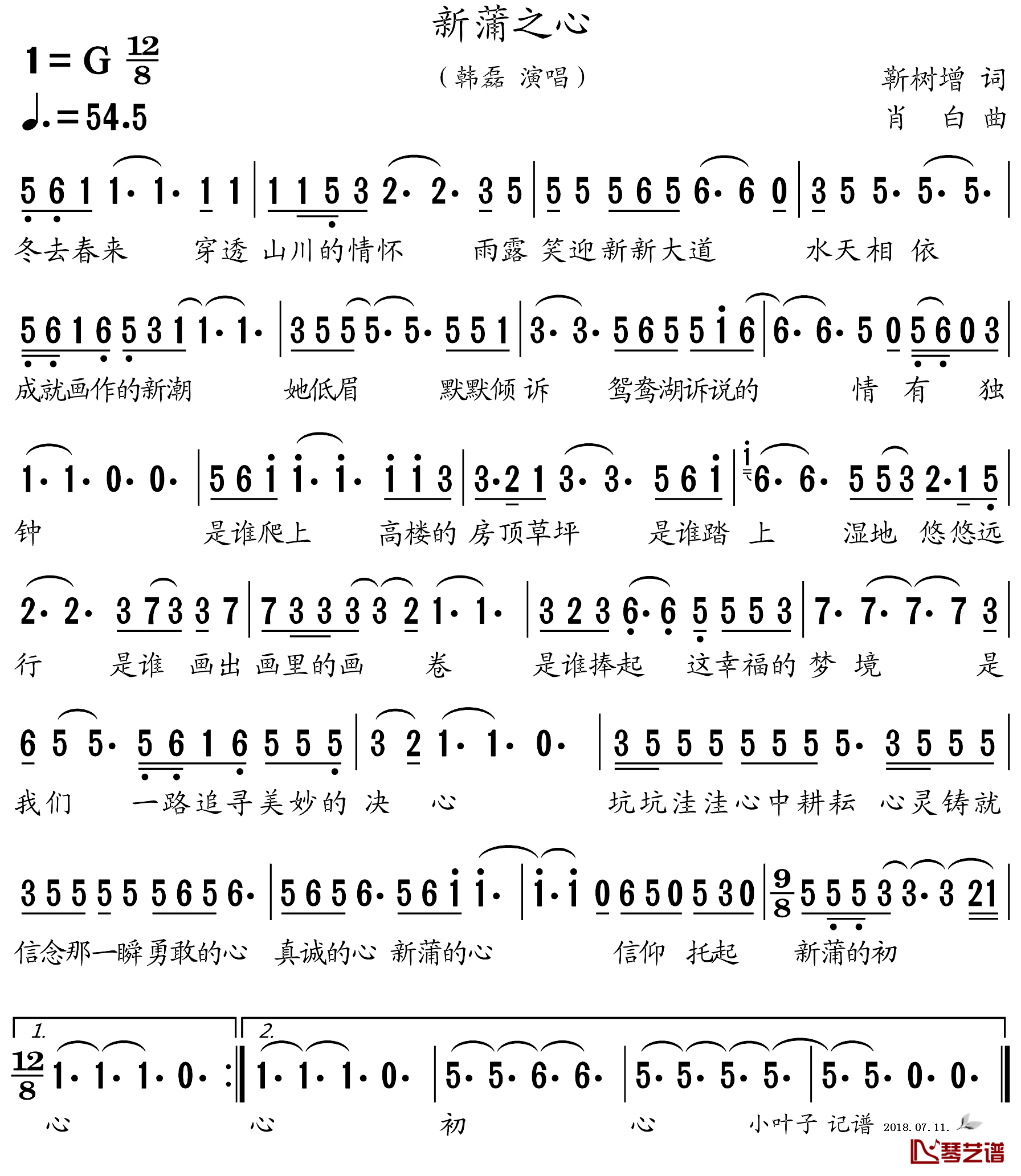 新蒲之心简谱_靳树增词/肖白曲韩磊_