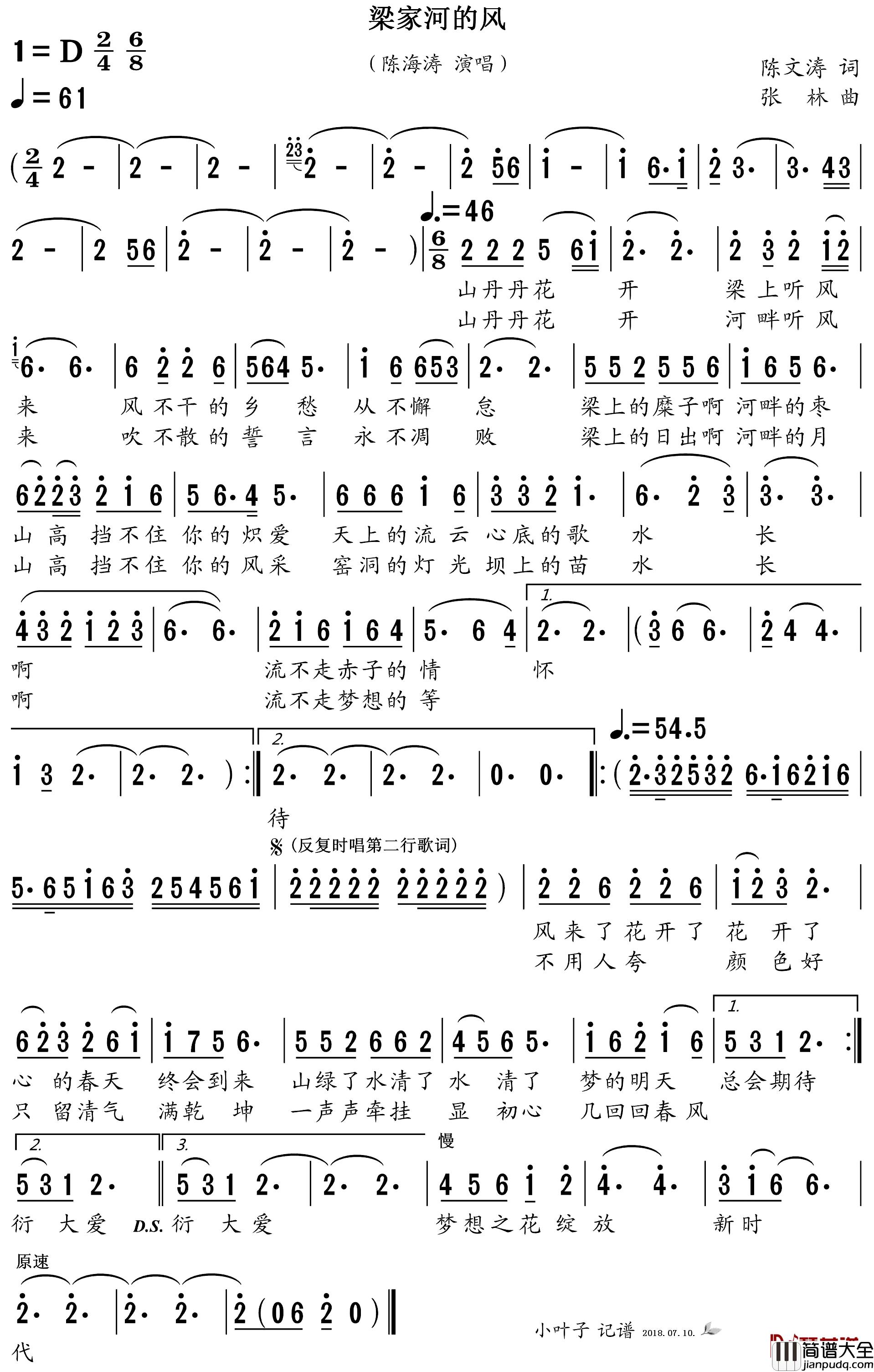 梁家河的风简谱_陈文涛词/张林曲陈海涛_