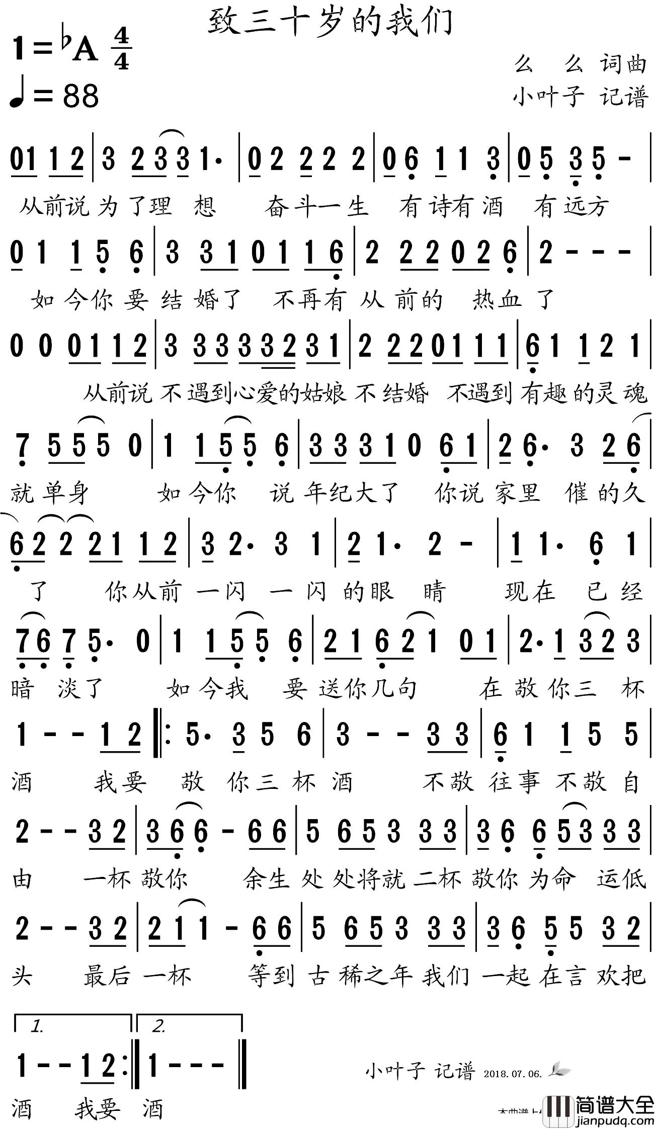 致三十岁的我们简谱_么么词/么么曲