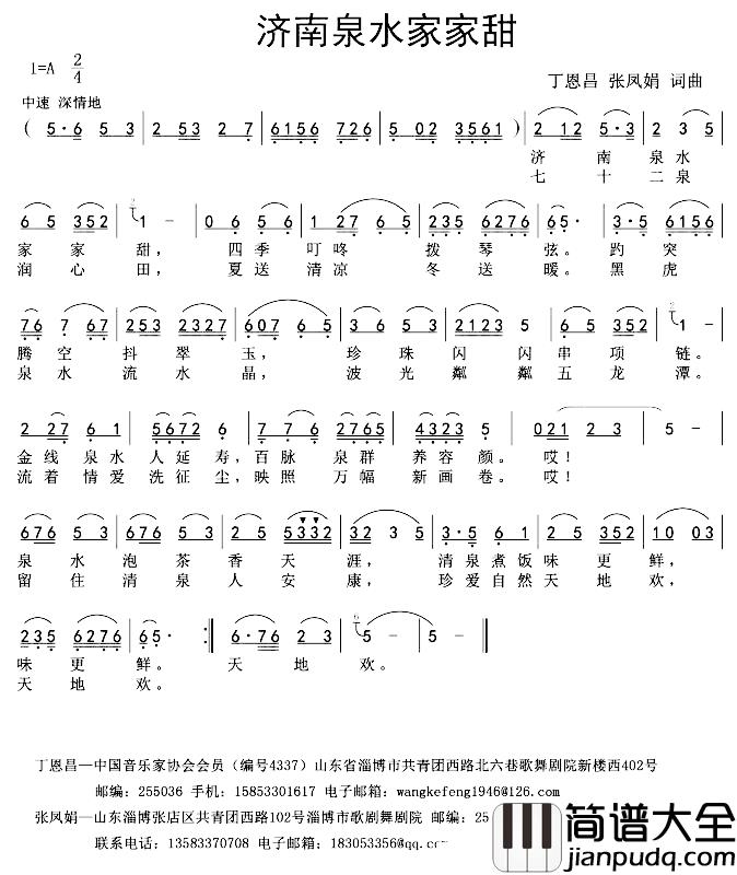 济南泉水家家甜简谱_丁恩昌张凤娟张凤娟_