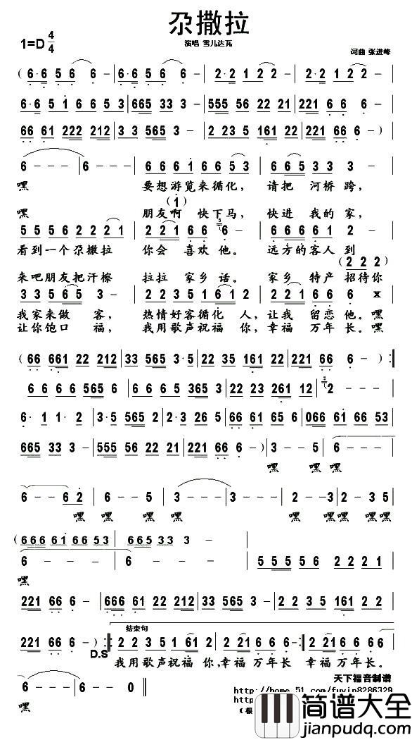 尕撒拉简谱_张进峰词/张进峰曲雪儿达瓦_