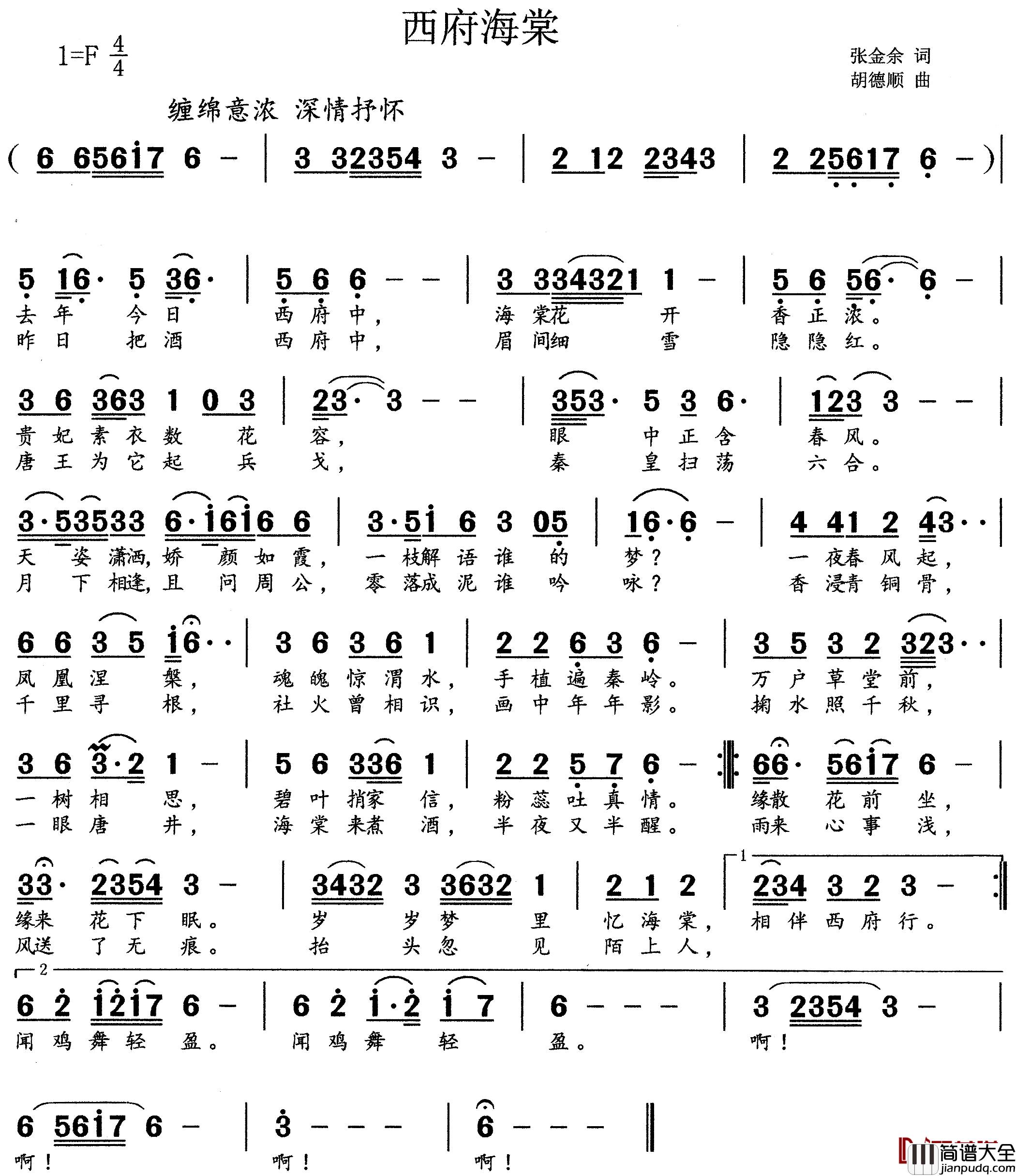 西府海棠简谱_宝鸡市形象歌曲