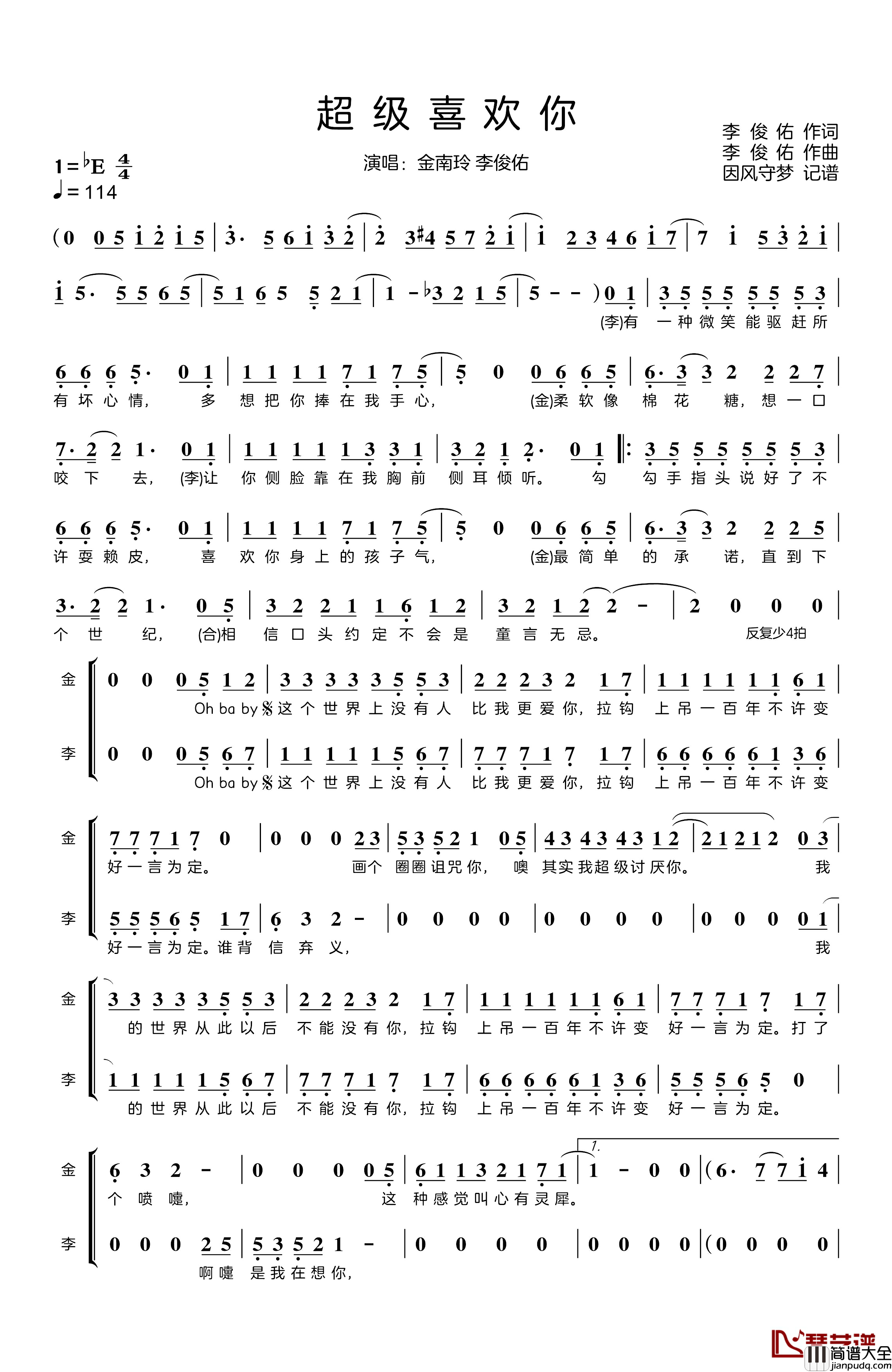 超级喜欢你简谱_金南玲/李俊佑