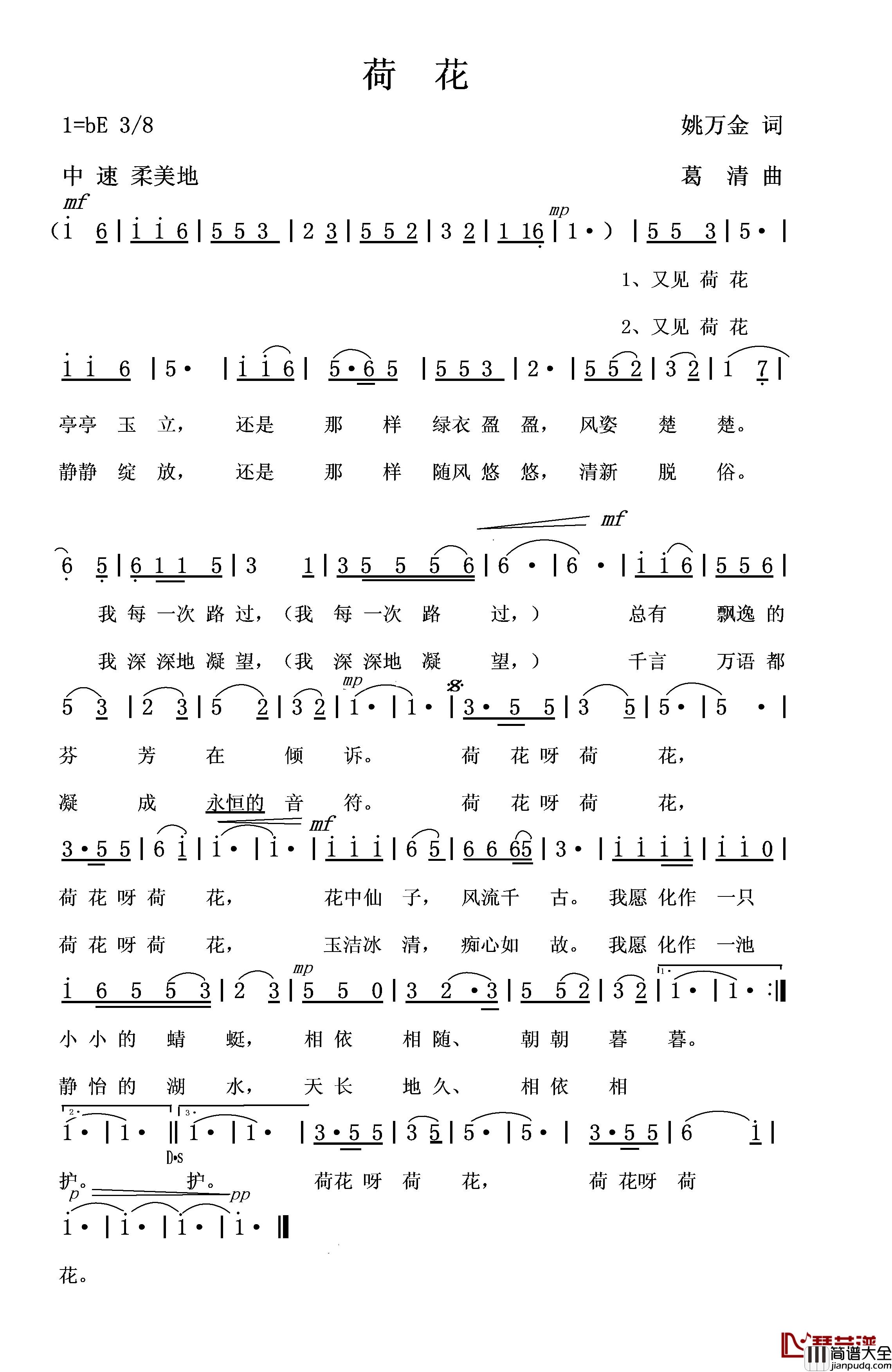 荷花简谱_姚万金词/葛清曲蔡恩慧_