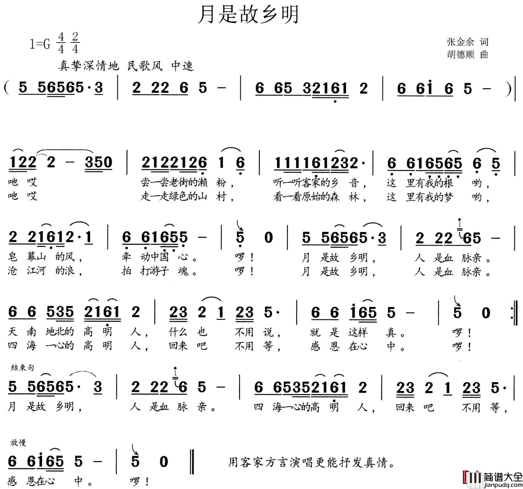 月是故乡明简谱_佛山高明市歌