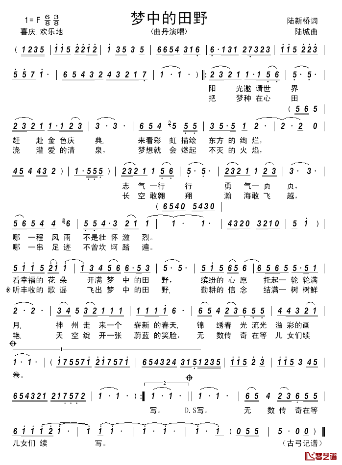 梦中的田野____简谱_陆新桥词/陆城曲曲丹_