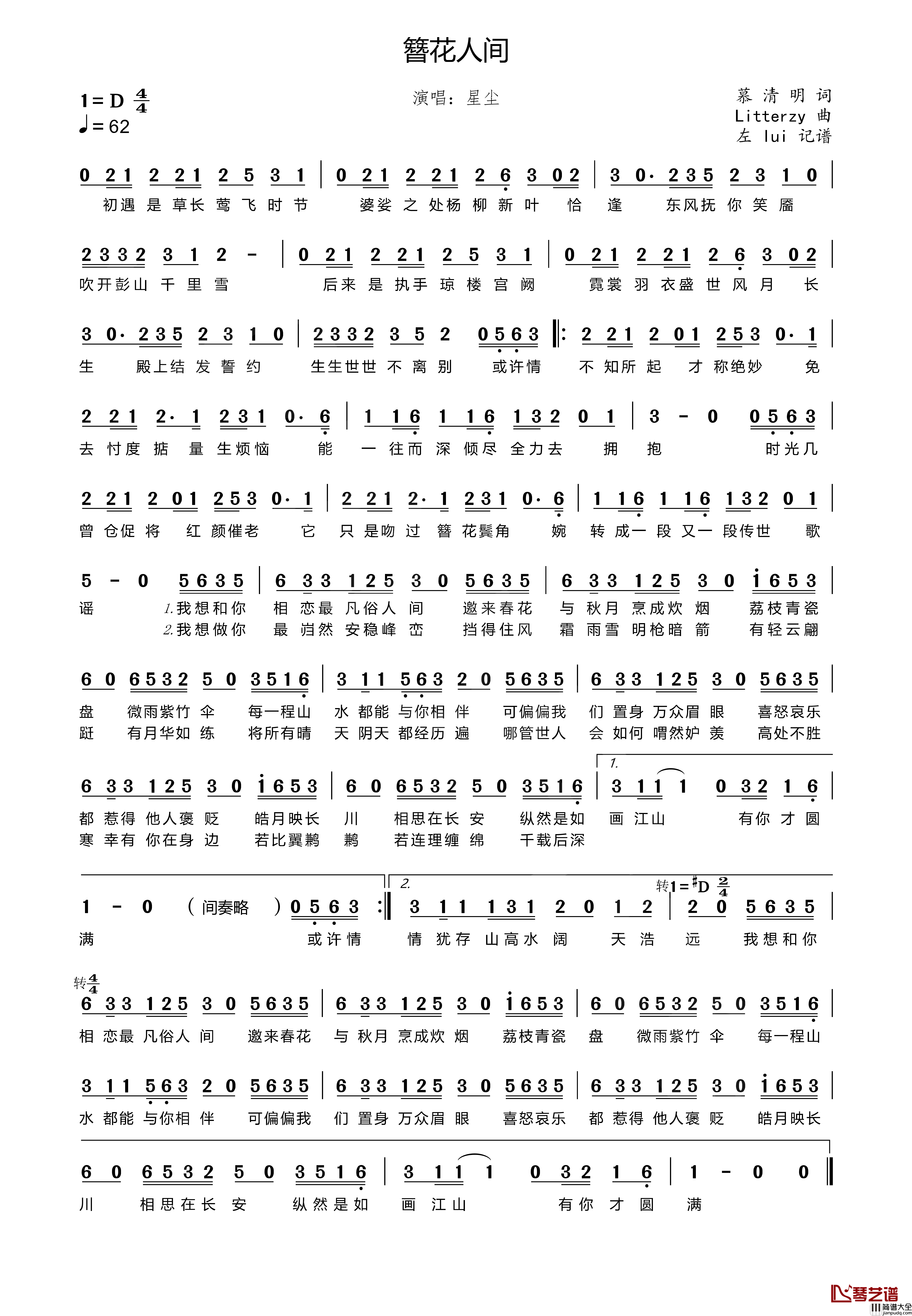 簪花人间简谱_忘川风华录言和_