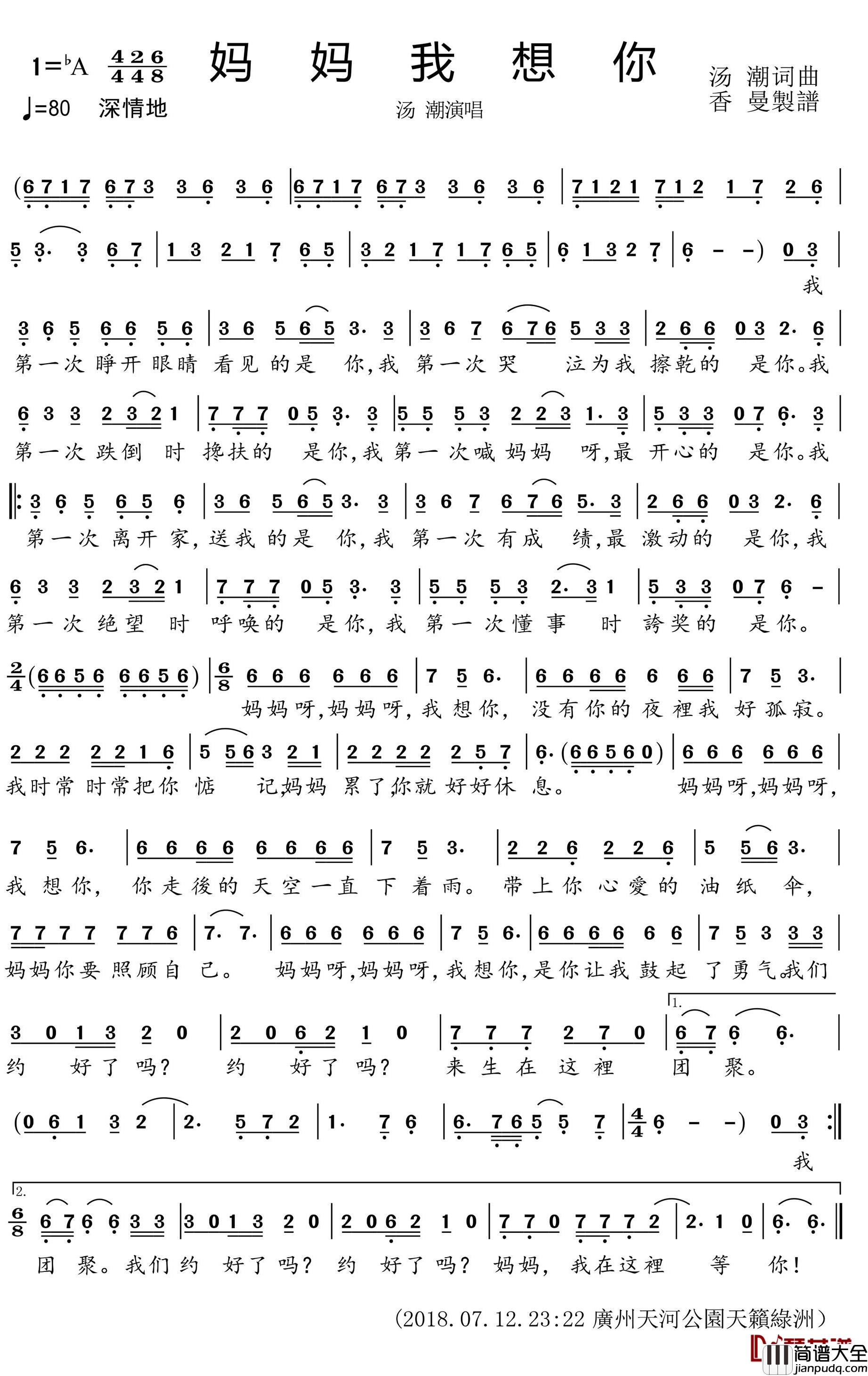 妈妈我想你简谱_汤潮词/汤潮曲汤潮_