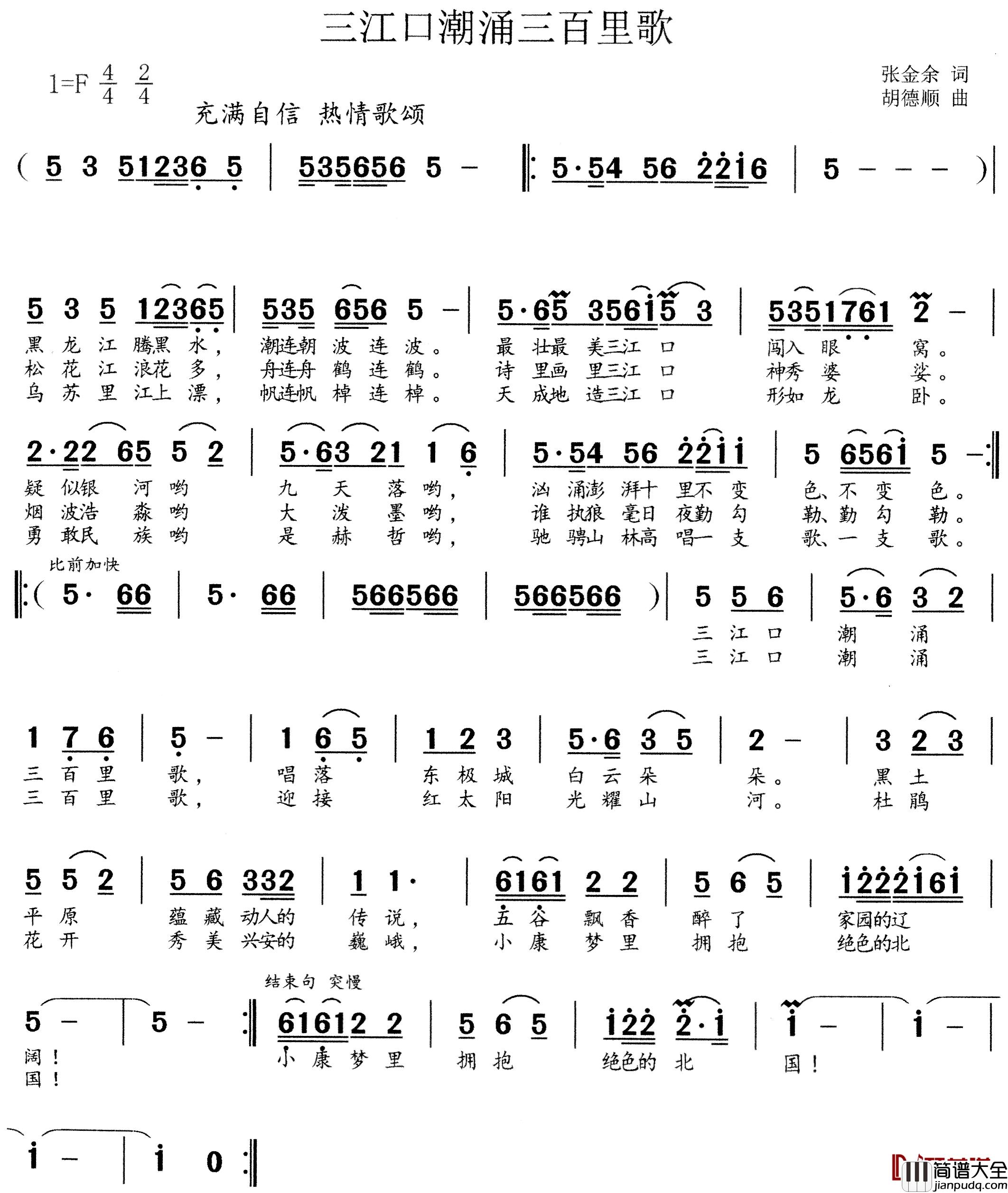 三江口潮涌三百里歌简谱_佳木斯市歌