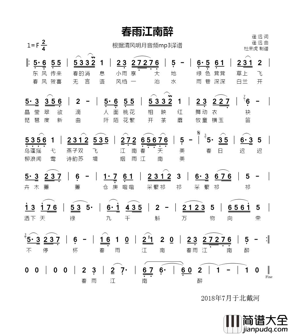 春雨江南醉简谱_遥远词/遥远曲