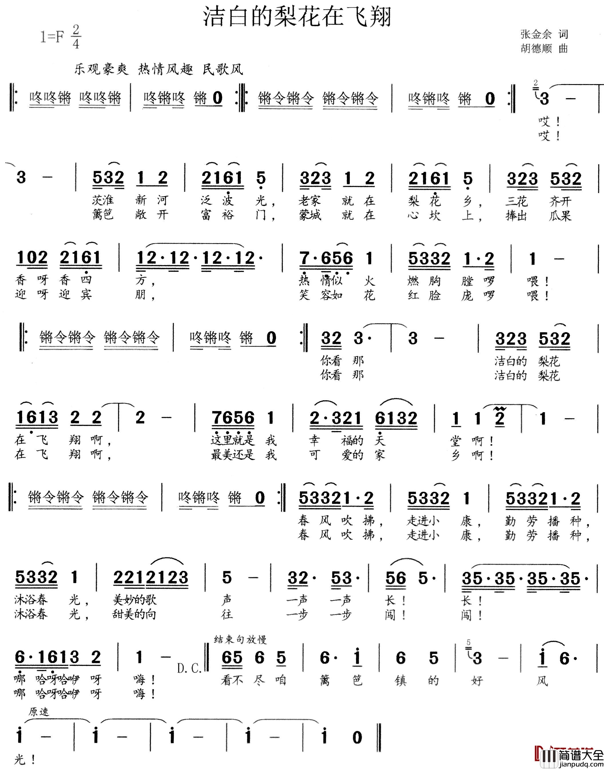 洁白的梨花在飞翔简谱_安徽蒙城篱笆镇形象歌曲