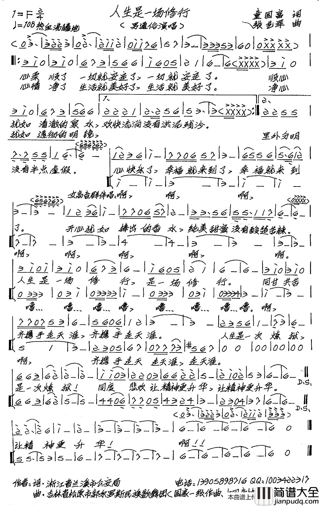 人生是一场修行简谱_童国富词/张艺军曲