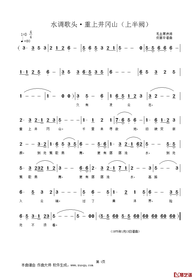 水调歌头•重上井冈山简谱_毛主席诗词__佟居平曲编唱混佟居平_