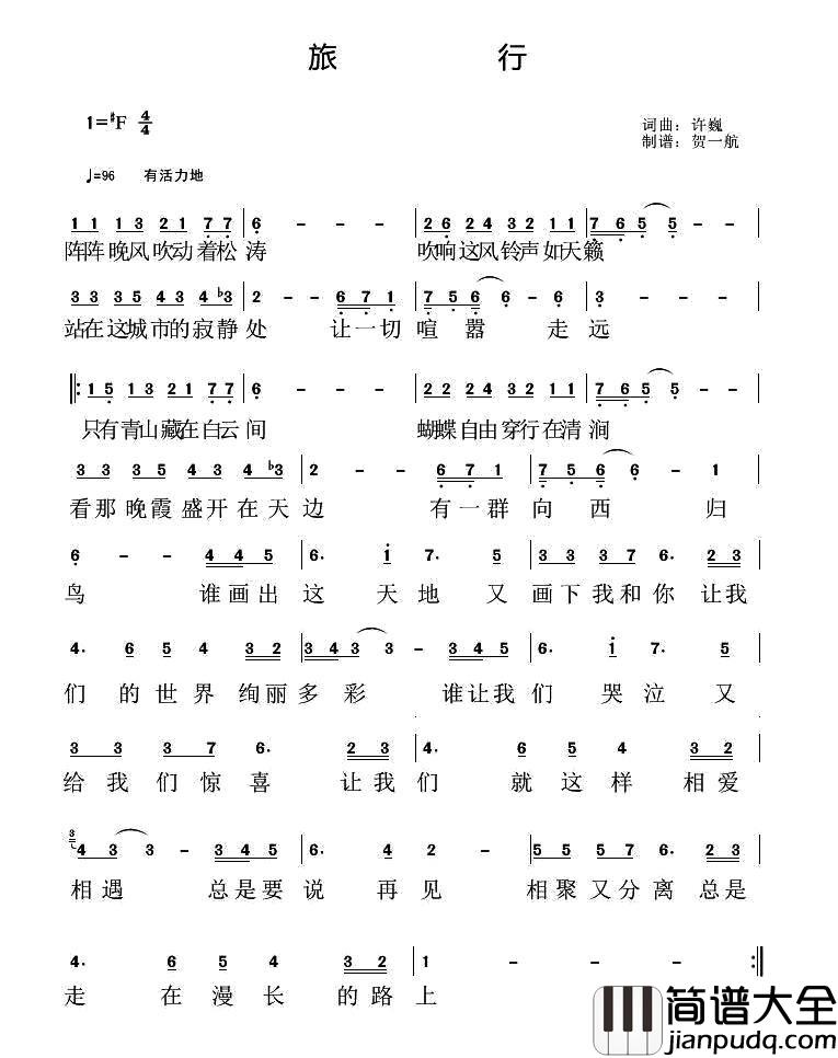 旅行简谱_许巍词/许巍曲许巍_