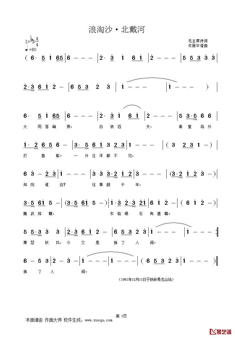 浪淘沙.北戴河简谱_毛主席诗词__佟居平曲编唱混佟居平_