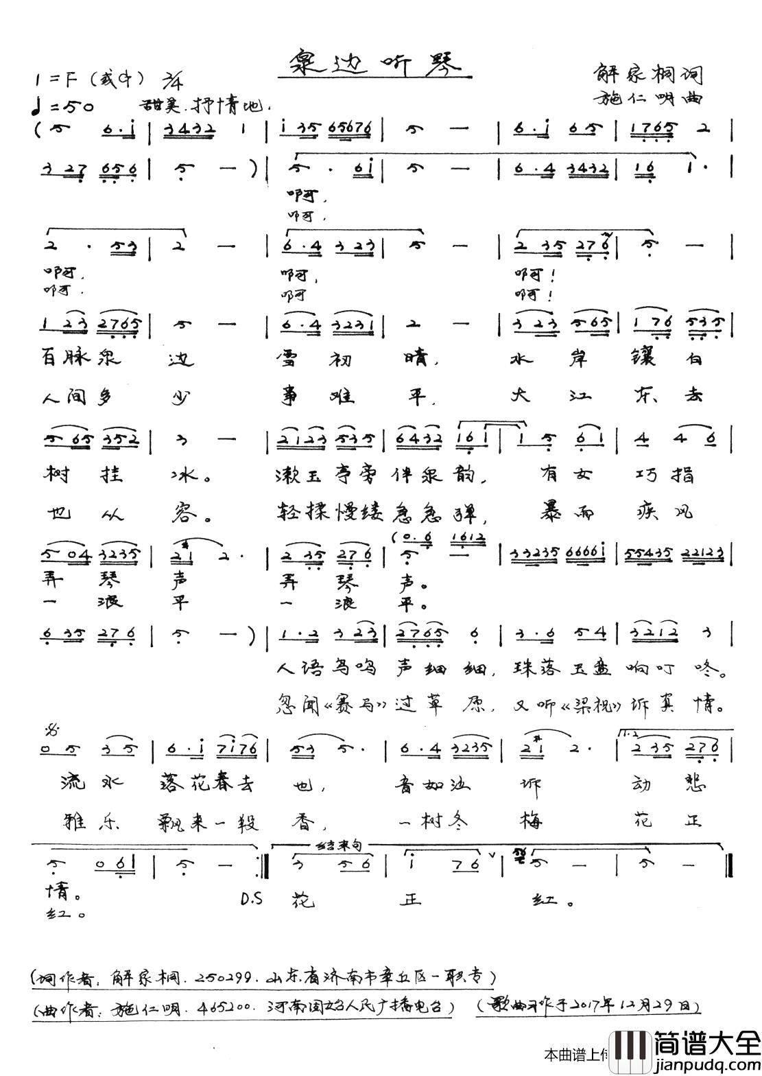 泉边听琴简谱_解家桐词/施仁明曲