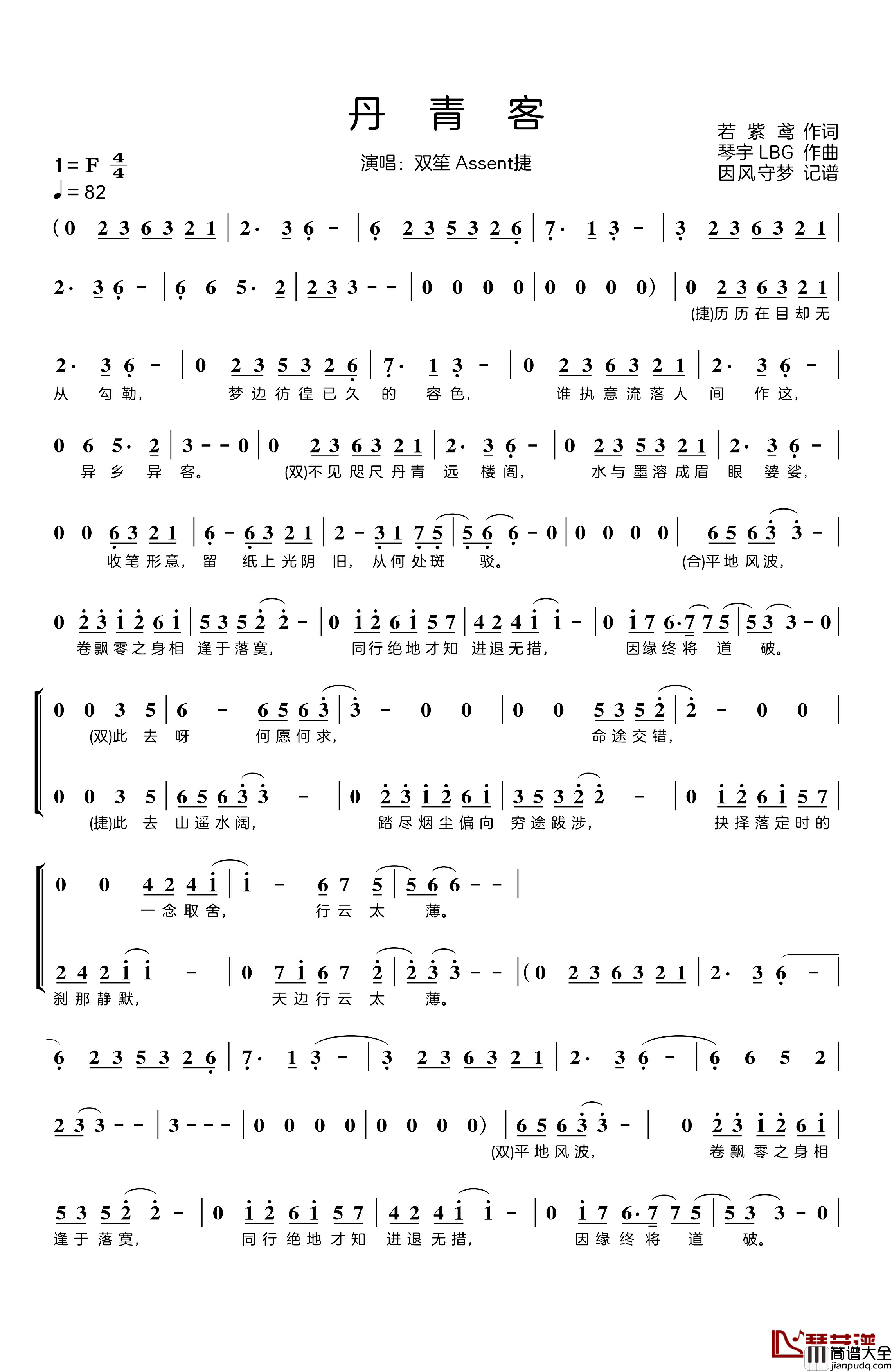 丹青客简谱_若紫鸢词/琴宇、LBG曲双笙、Assent捷_