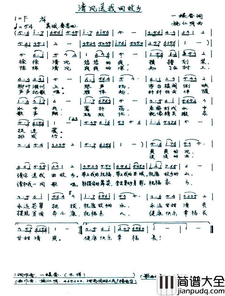清风送我回故乡简谱_一缕香词/施仁明曲