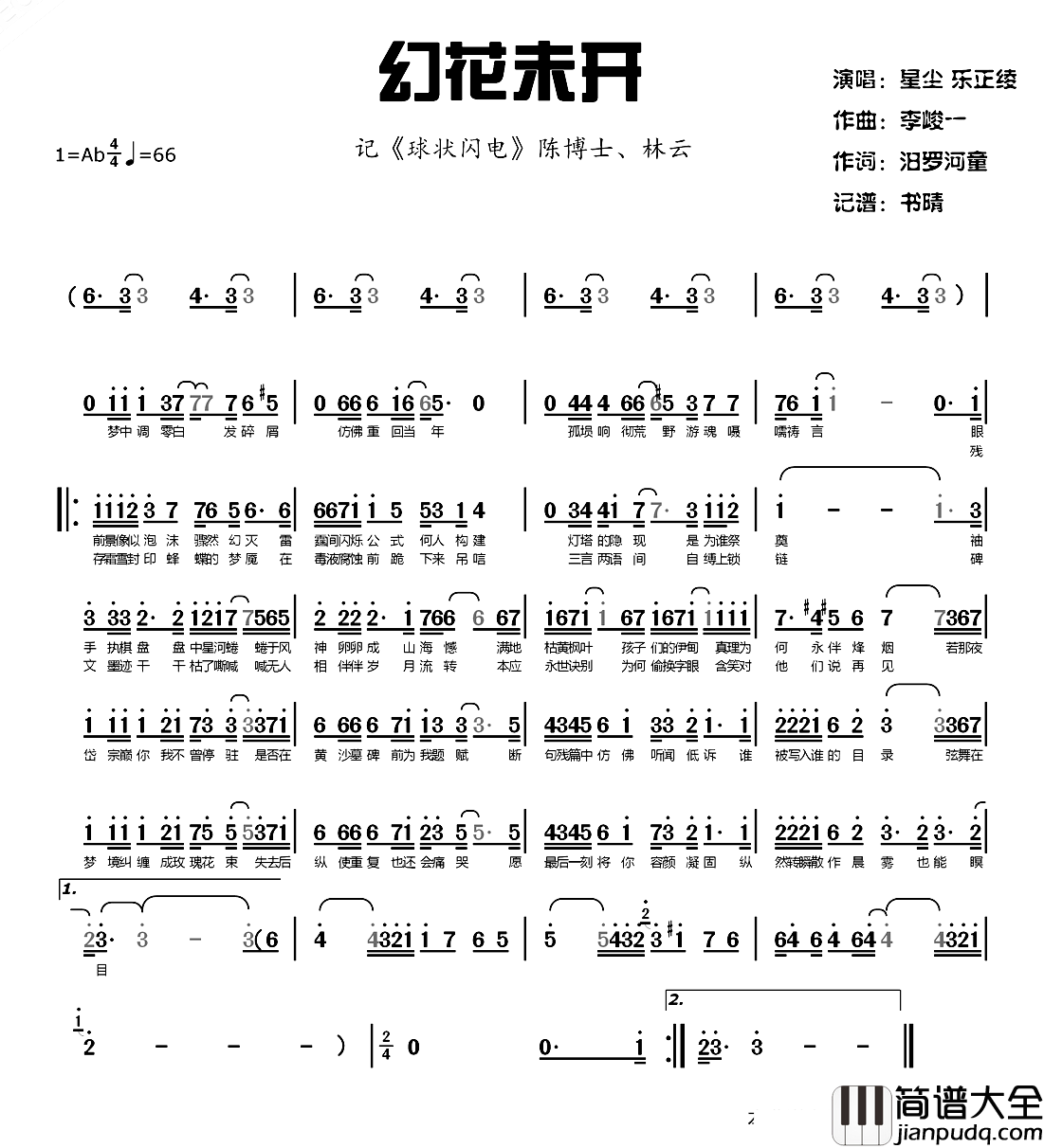 幻花未开简谱_汨罗河童词/李峻一曲星尘、乐正绫_