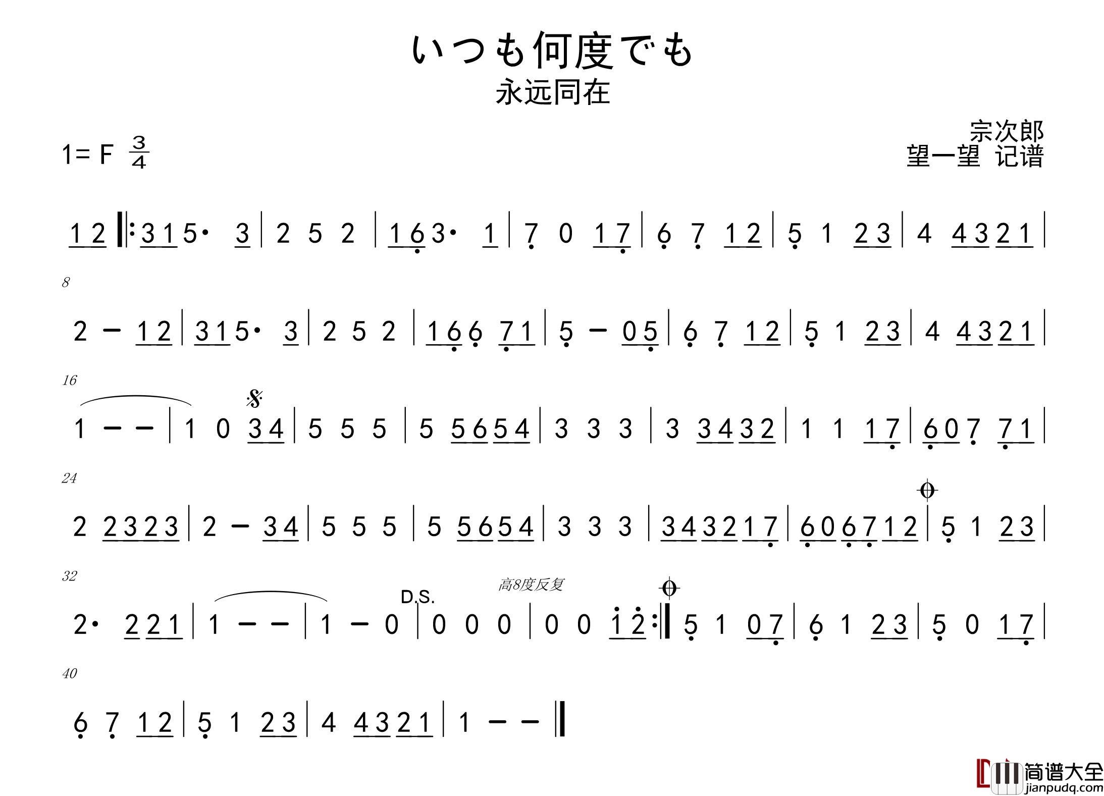 いつも何度でも简谱_永远同在宗次郎_