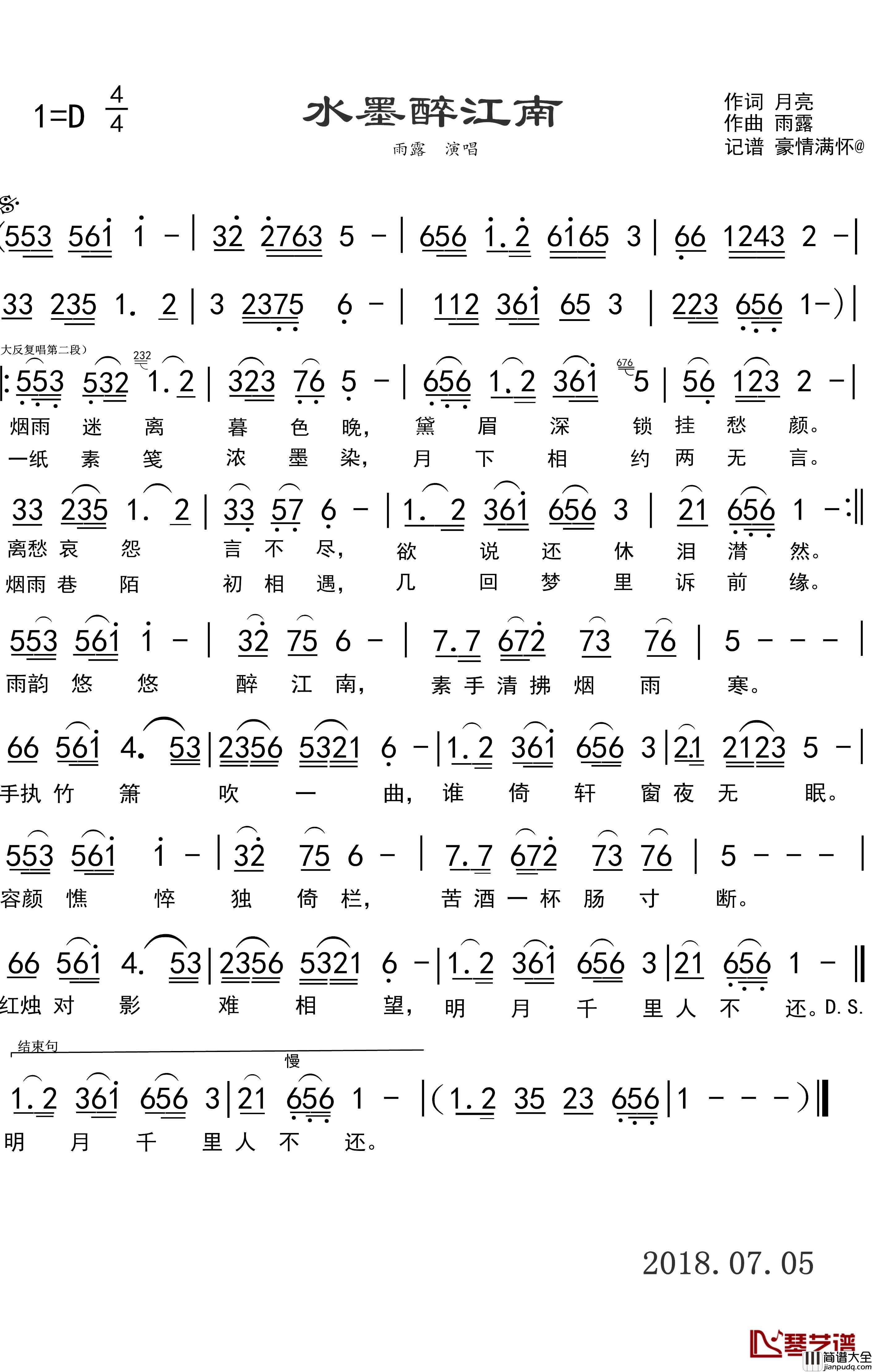 水墨醉江南简谱_月亮词/雨露曲