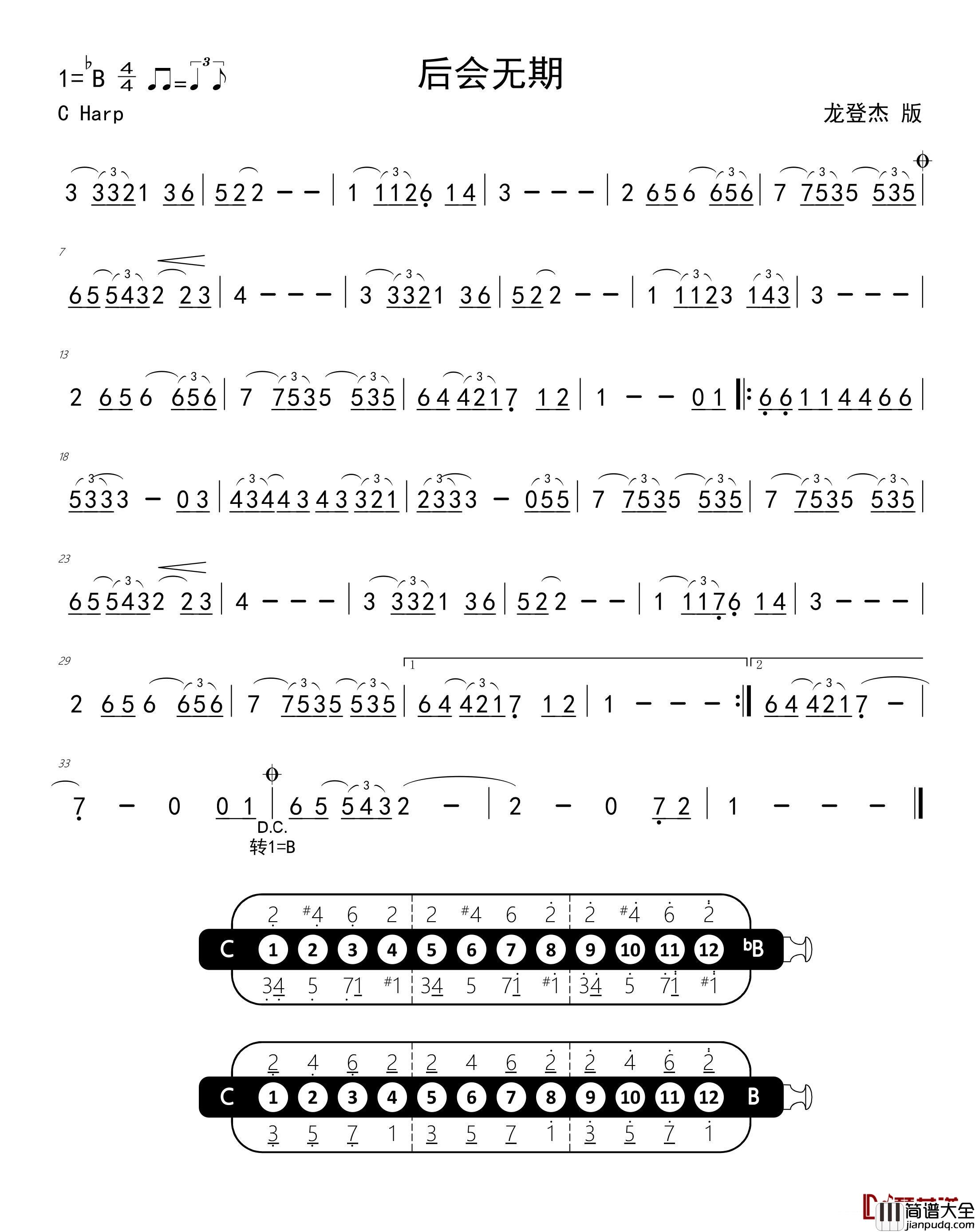 后会无期简谱_半音阶口琴龙登杰_