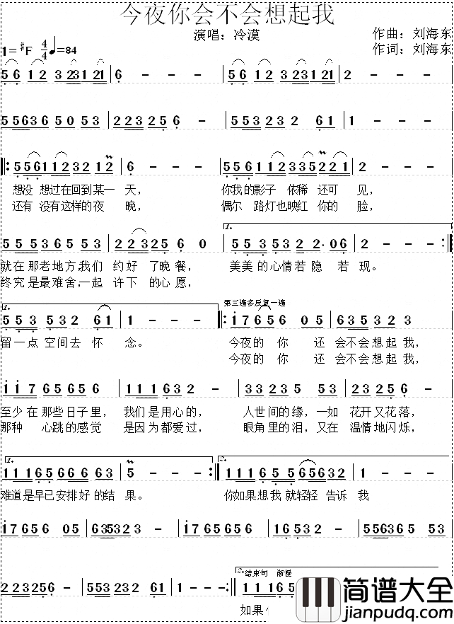 今夜你会不会想起我简谱_刘海东词/刘海东曲冷漠_