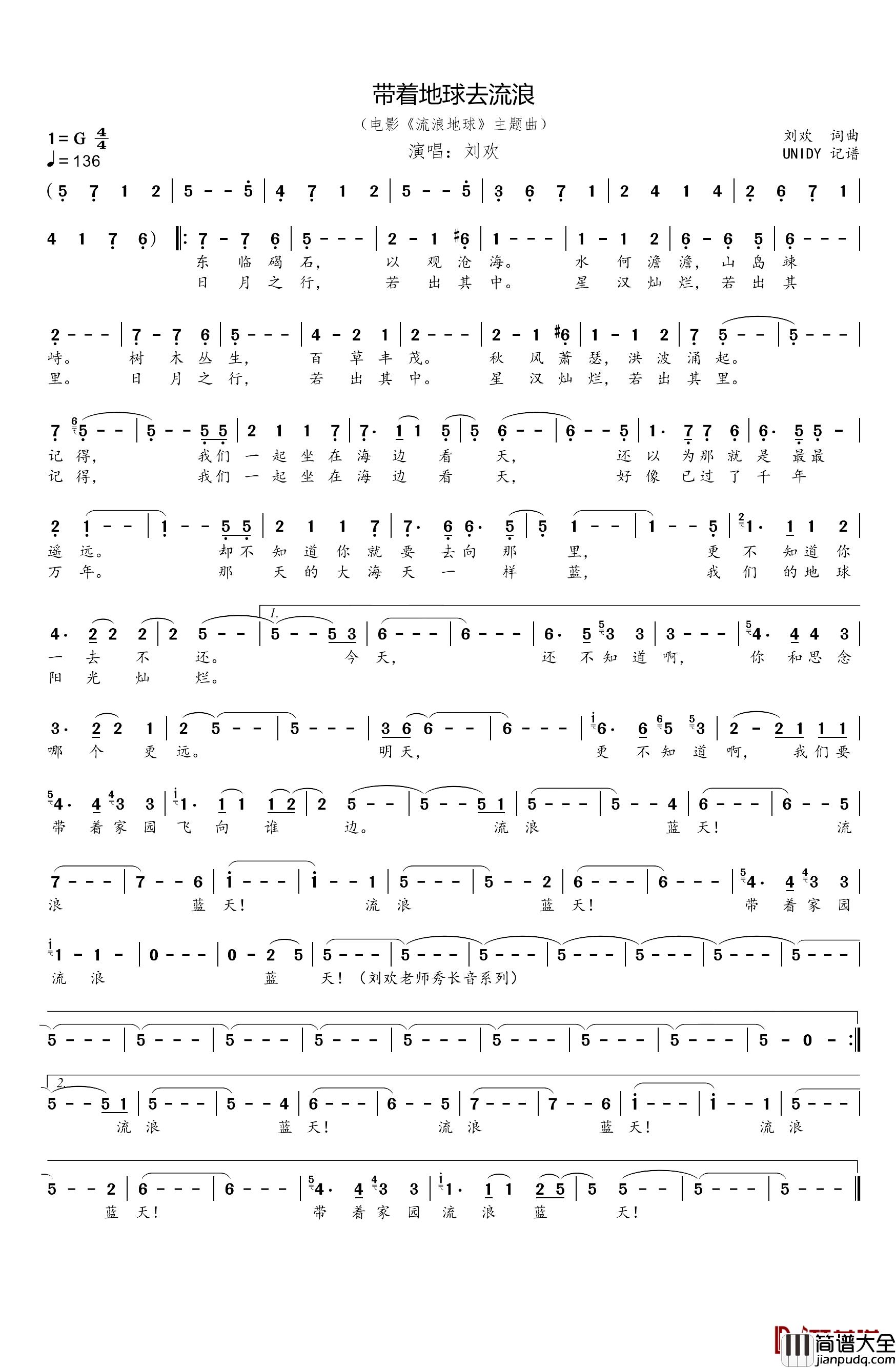 带着地球去流浪简谱_电影_流浪地球_主题曲刘欢_